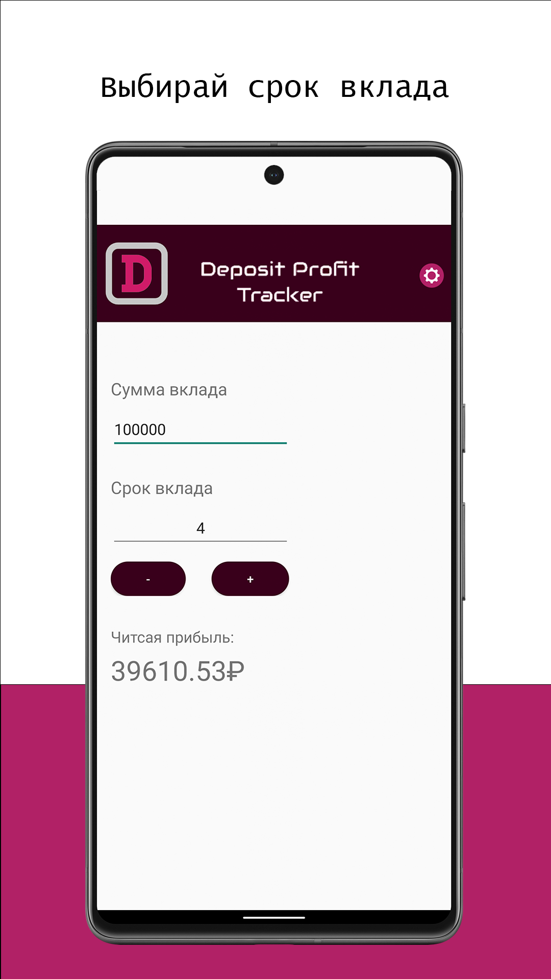 DPT: Калькулятор прибыли скачать бесплатно Финансы на Android из каталога  RuStore от SwiftSoft