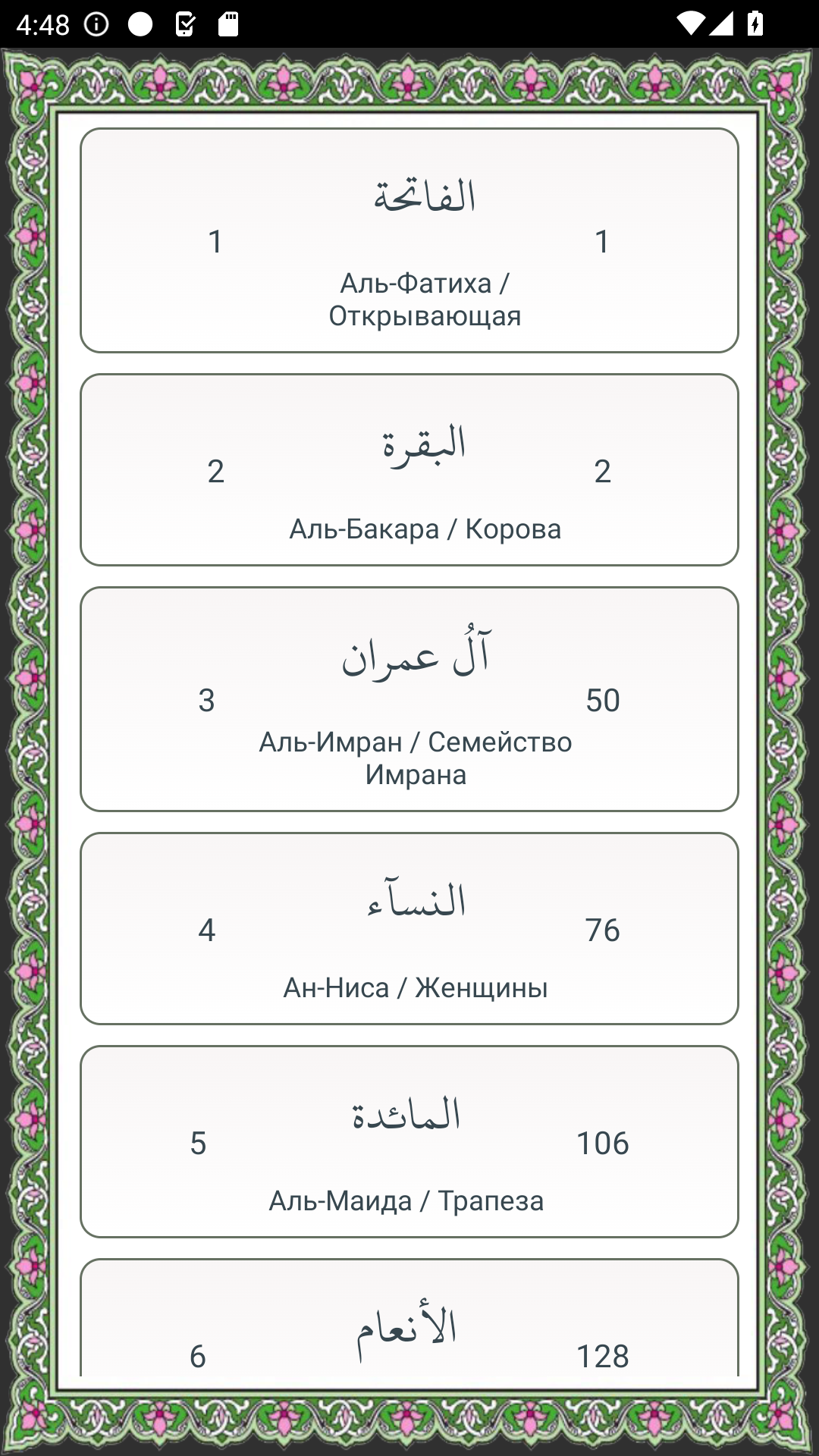 Quran скачать бесплатно Книги на Android из каталога RuStore от Сагитов  Дамир Зинатович