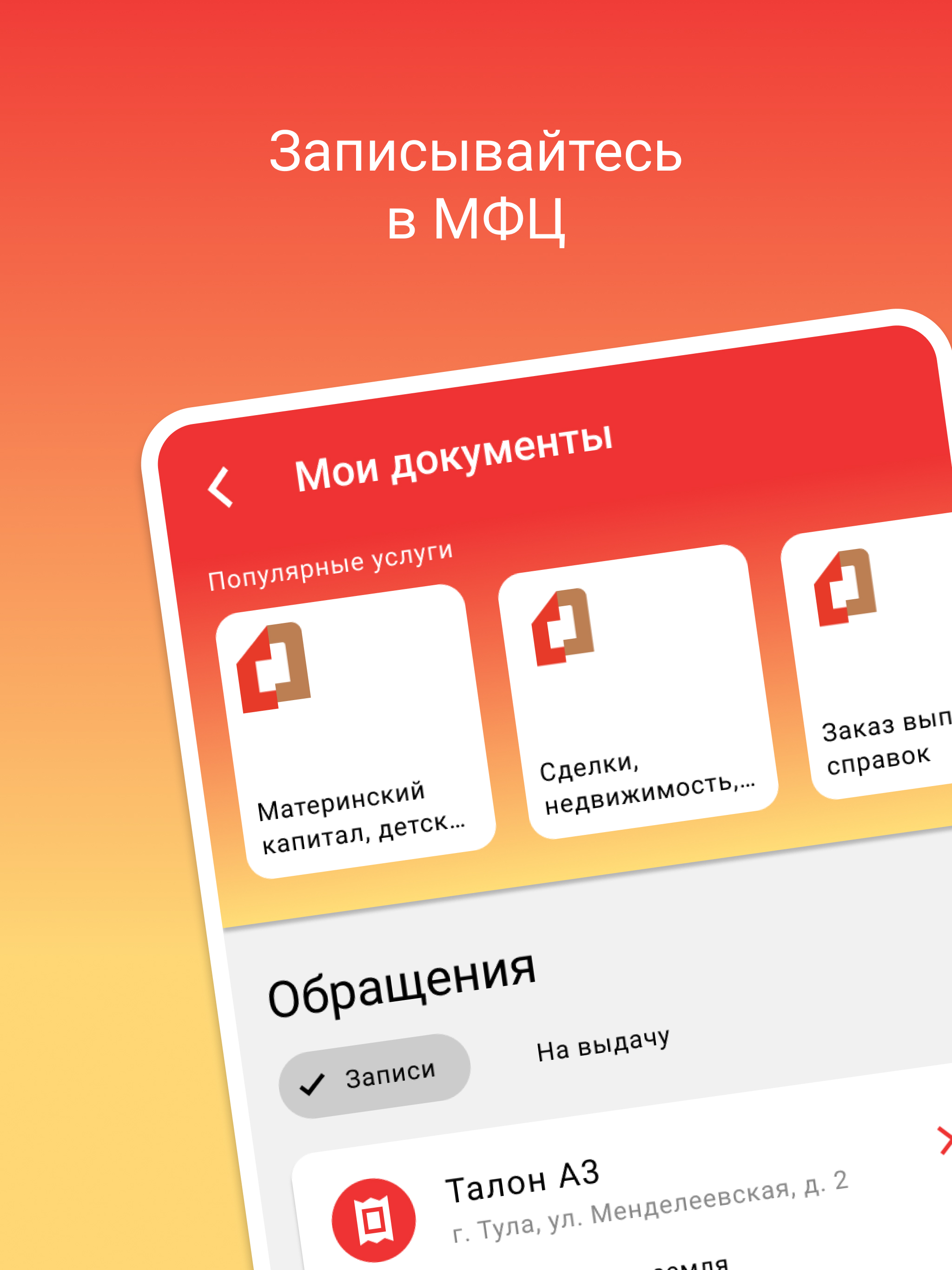 Арсенал услуг скачать бесплатно Государственные на Android из каталога  RuStore от ГАУ ТО 