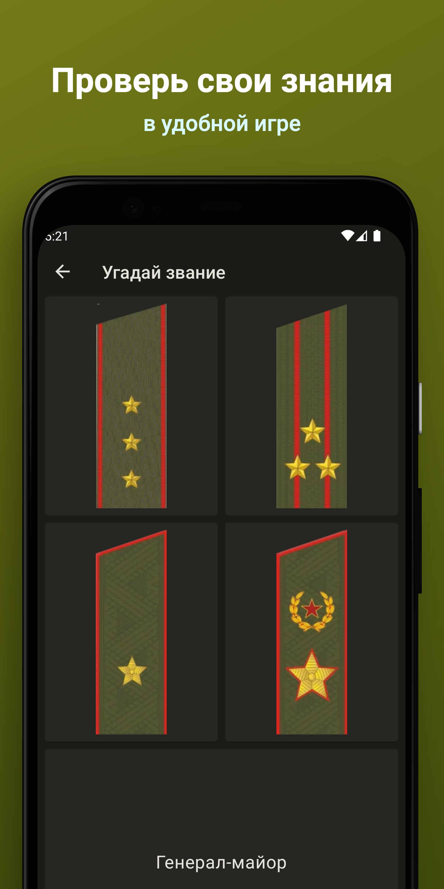 Погоны и звания ВС РФ скачать бесплатно Образование на Android из каталога  RuStore от Рычагов Дмитрий Ильич
