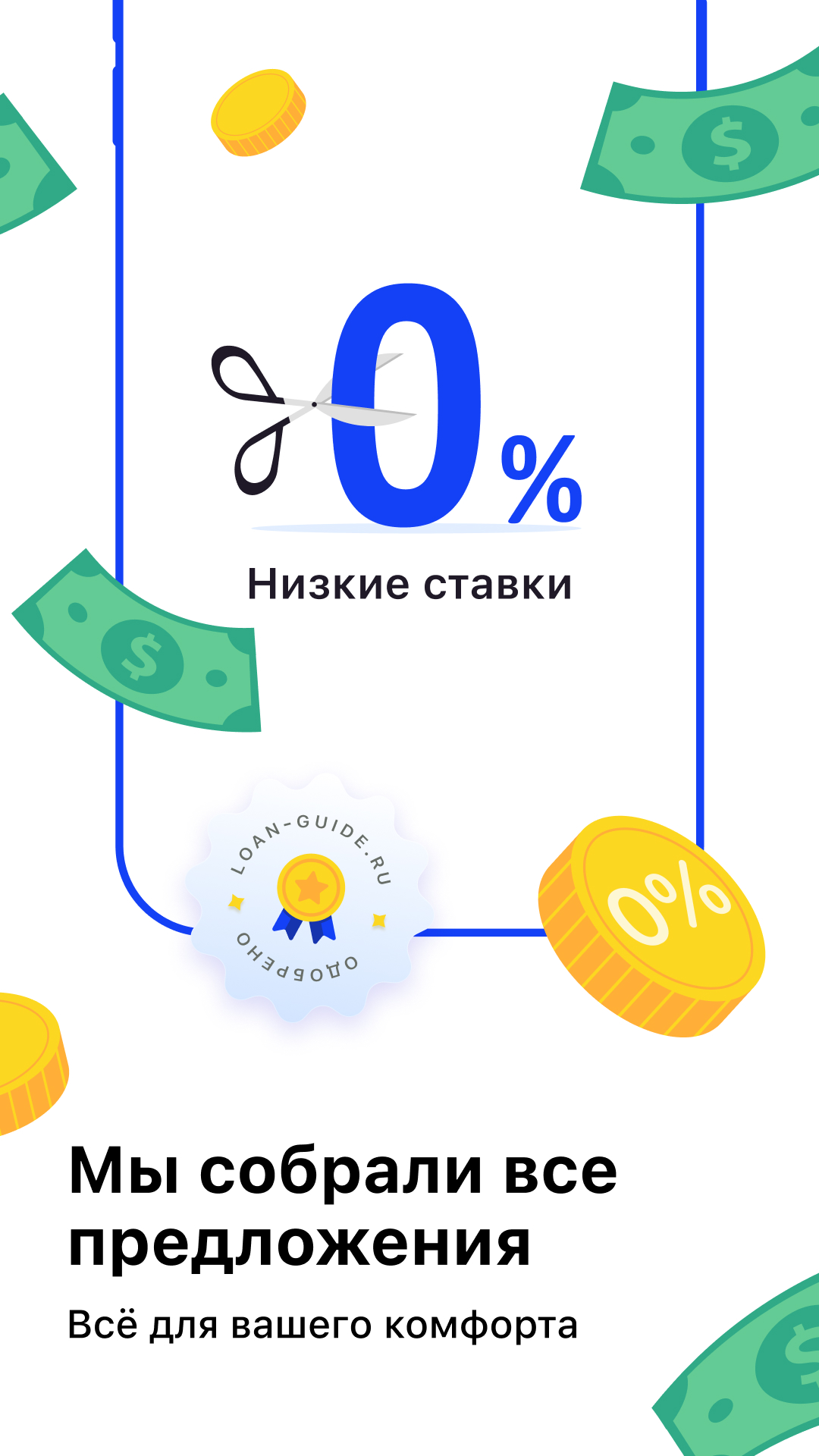 Займ на карту & Кредит до зарплаты - деньги срочно скачать бесплатно  Финансы на Android из каталога RuStore от Сурен Саркисов Сергеевич