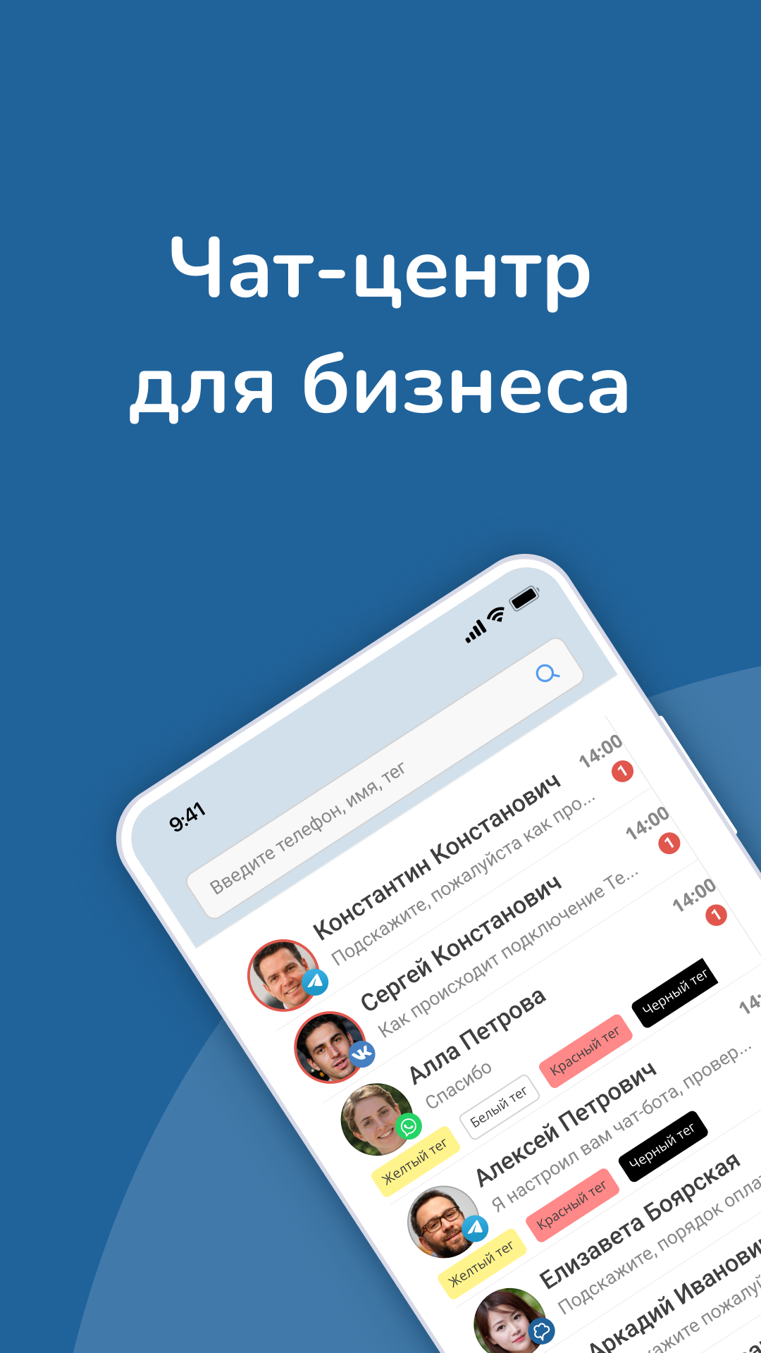 Chat2Desk: Продажи и поддержка скачать бесплатно Бизнес-сервисы на Android  из каталога RuStore от Chat2Desk