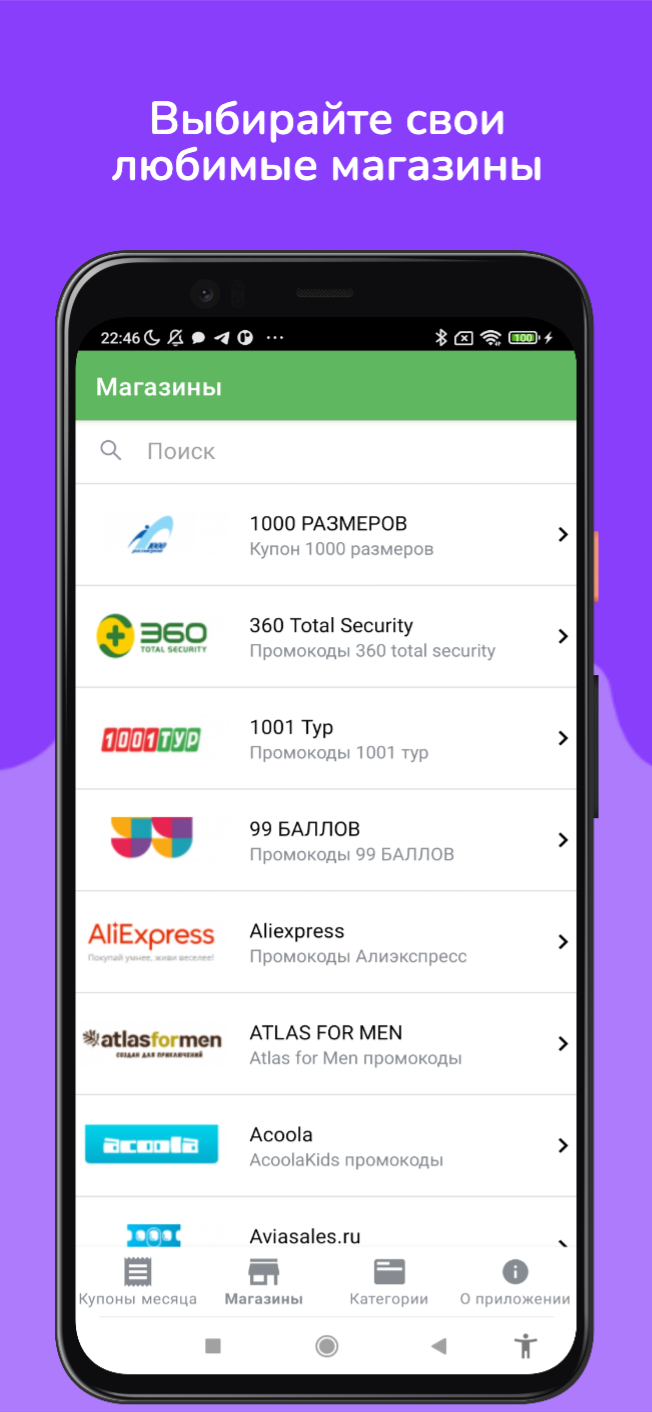 Купоны и скидки скачать бесплатно Покупки на Android из каталога RuStore от  Pavelk Studio