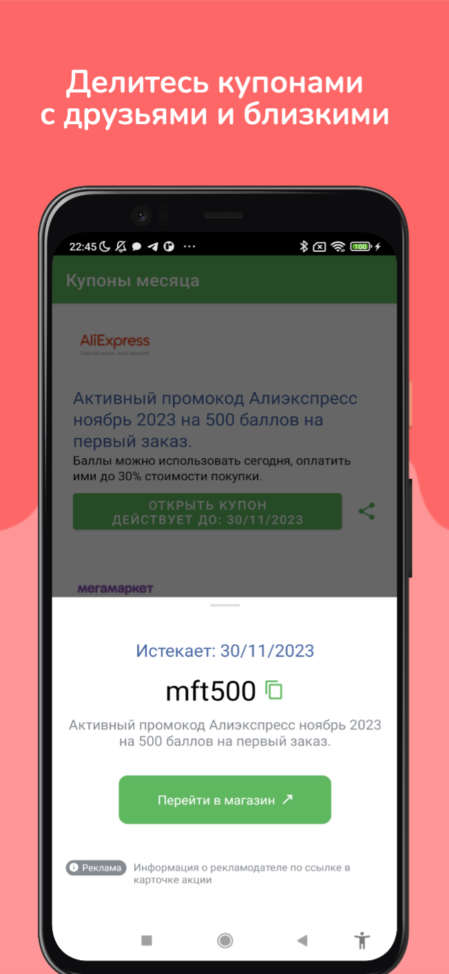 Купоны и скидки скачать бесплатно Покупки на Android из каталога RuStore от  Pavelk Studio