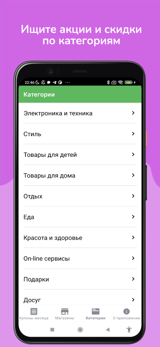 Купоны и скидки скачать бесплатно Покупки на Android из каталога RuStore от  Pavelk Studio