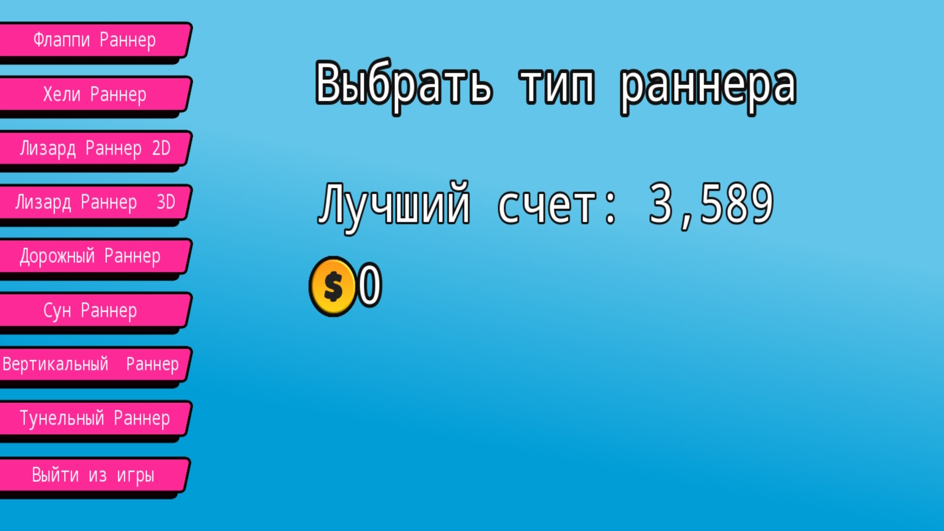 Runner Game скачать бесплатно Экшен на Android из каталога RuStore от  Мяновский Станислав Валентинович