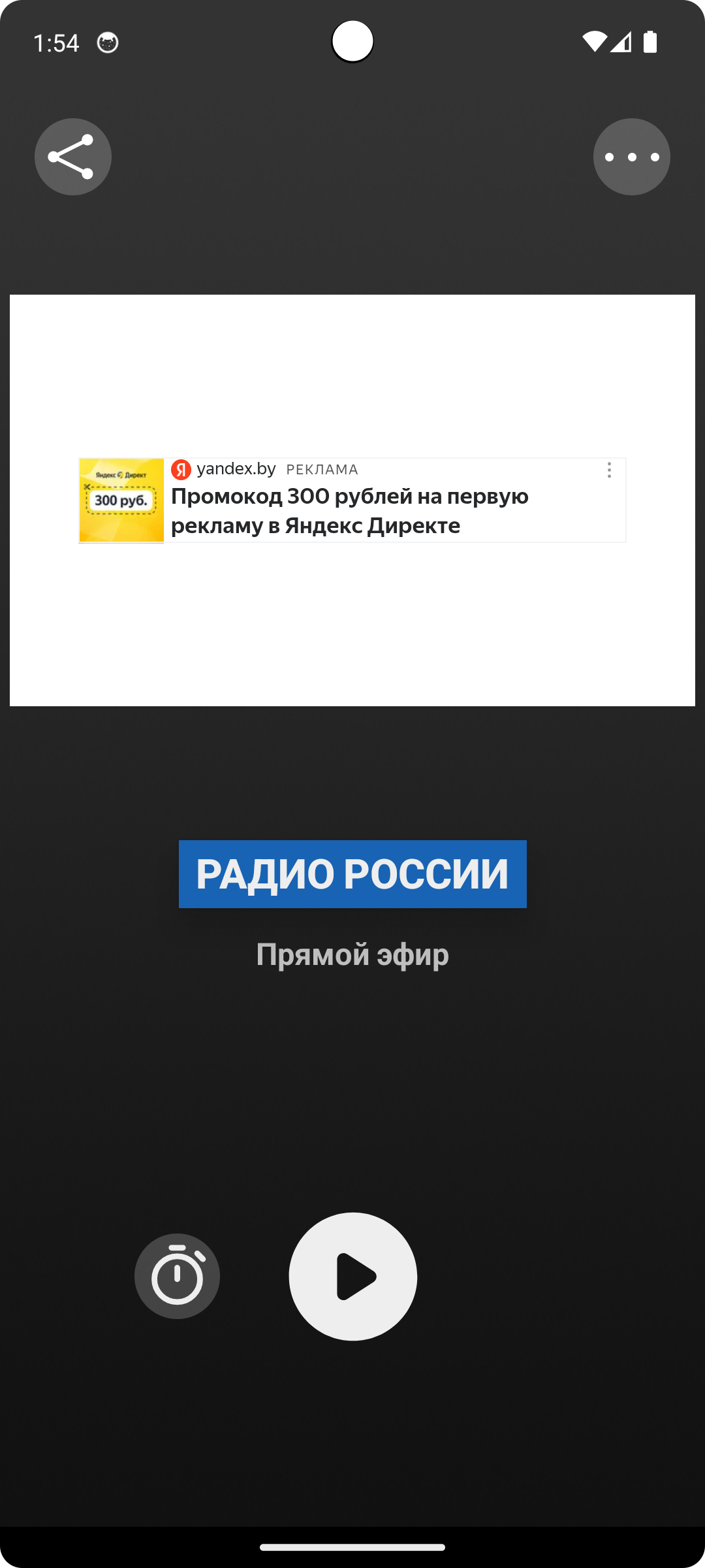 Радио России ФМ онлайн скачать бесплатно Развлечения на Android из каталога  RuStore от radioapp