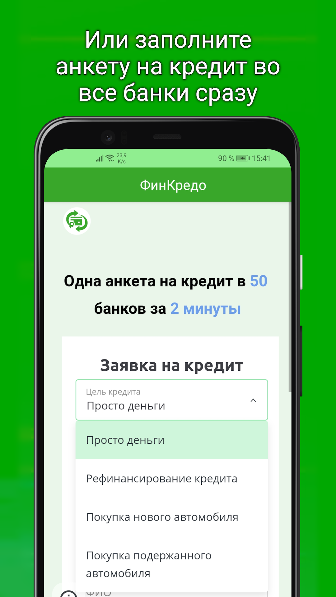 ФинКредо - Деньги Онлайн. скачать бесплатно Финансы на Android из каталога  RuStore от Андреев Андрей Анатольевич