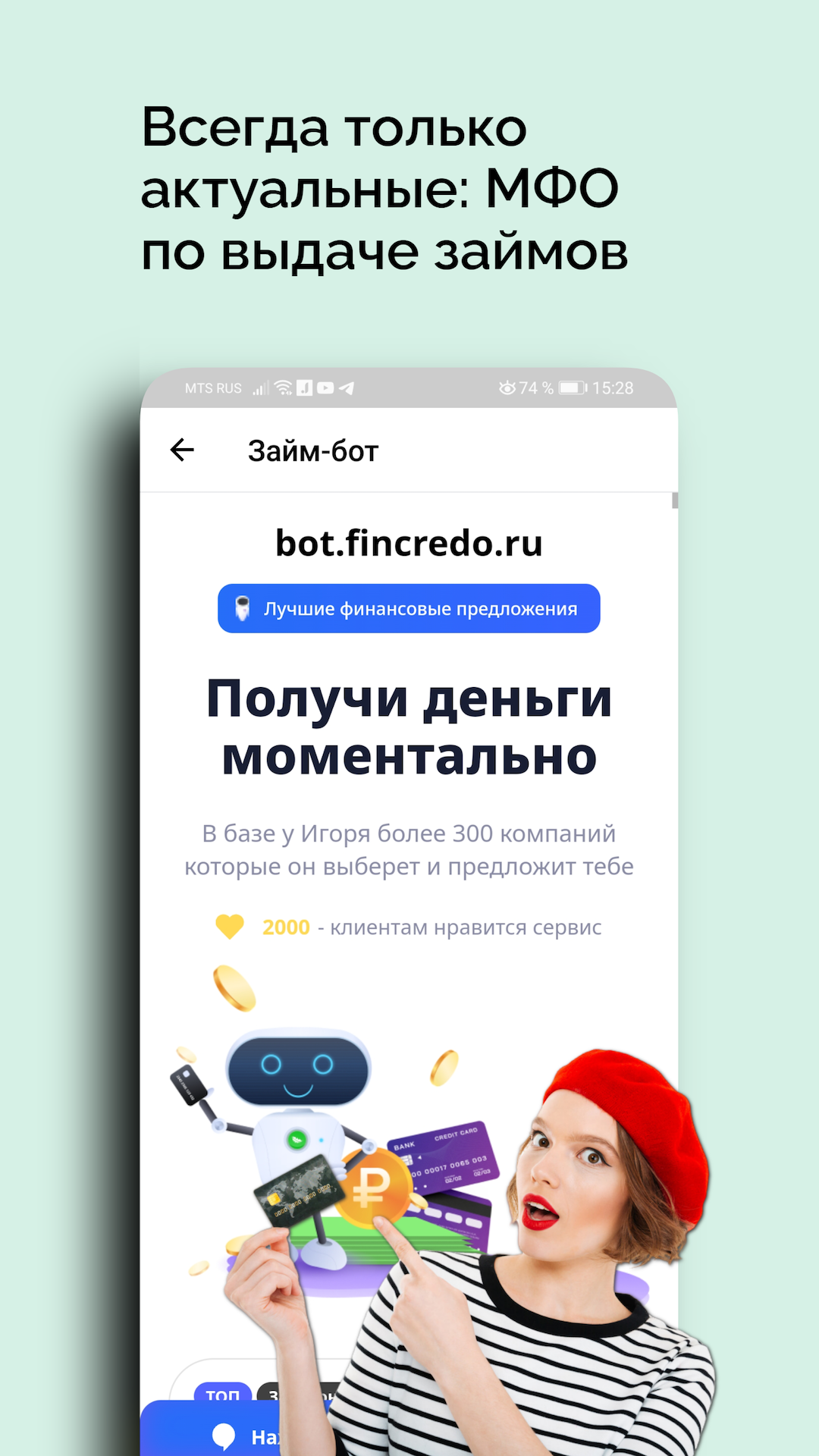 ФинКредо - Деньги Онлайн. скачать бесплатно Финансы на Android из каталога  RuStore от Андреев Андрей Анатольевич