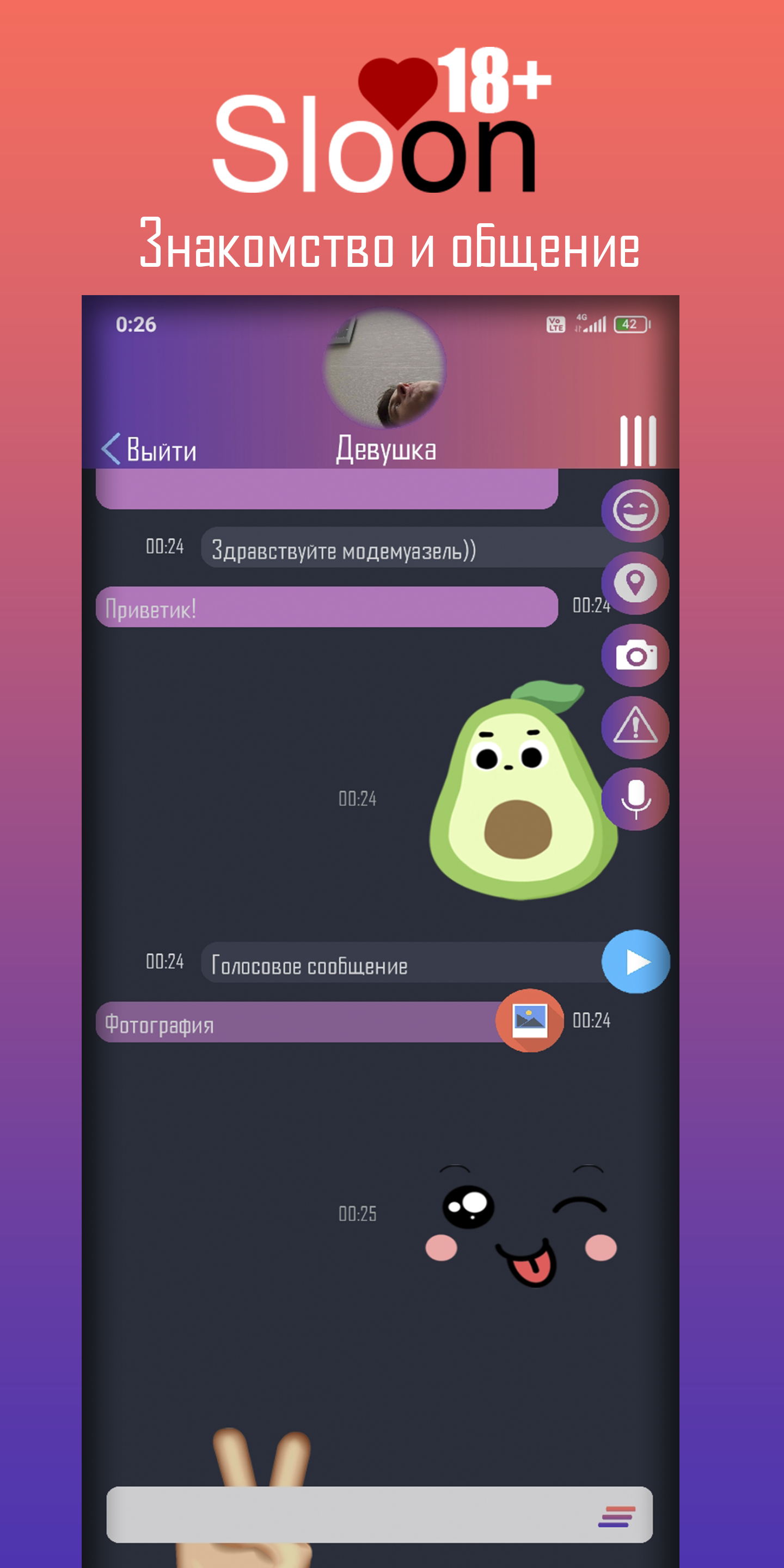 Sloon 18+ скачать бесплатно Общение на Android из каталога RuStore от  Андреев Антон Олегович