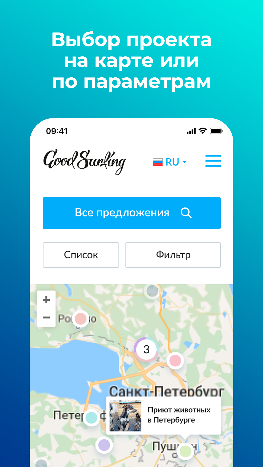 Goodsurfing - сервис путешествий со смыслом скачать бесплатно Путешествия  на Android из каталога RuStore от Goodsurfing