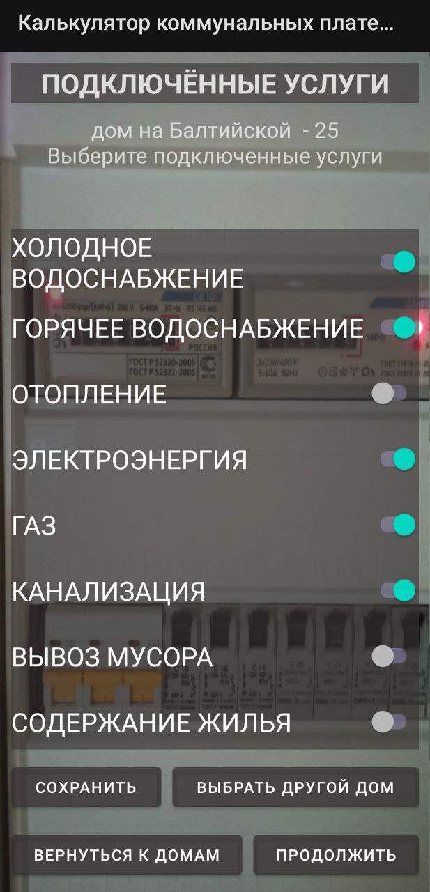 Калькулятор коммунальных платежей скачать бесплатно Полезные инструменты на  Android из каталога RuStore от Башков Владимир Сергеевич