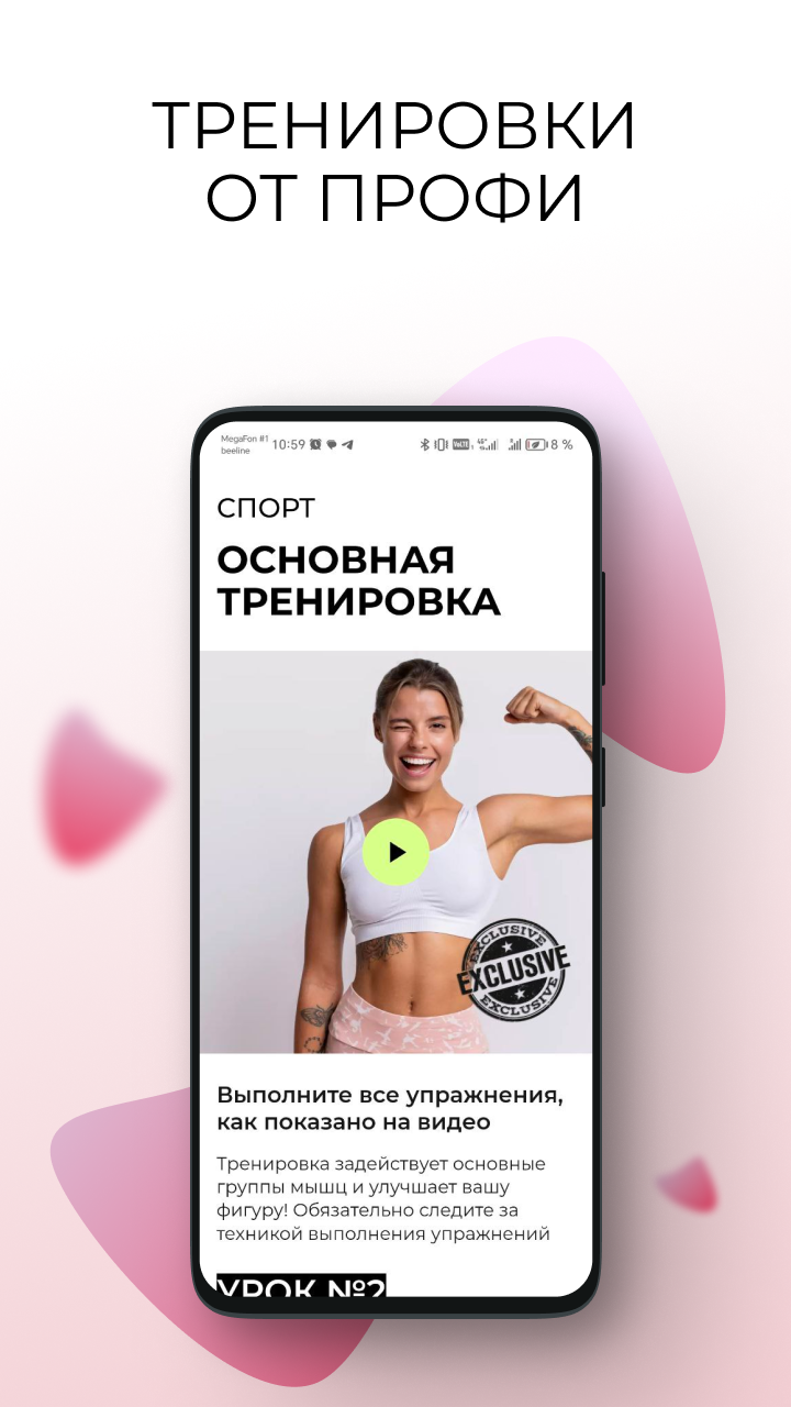 Фигура Мечты скачать бесплатно Здоровье на Android из каталога RuStore от  Кудряшов Кирилл Владимирович