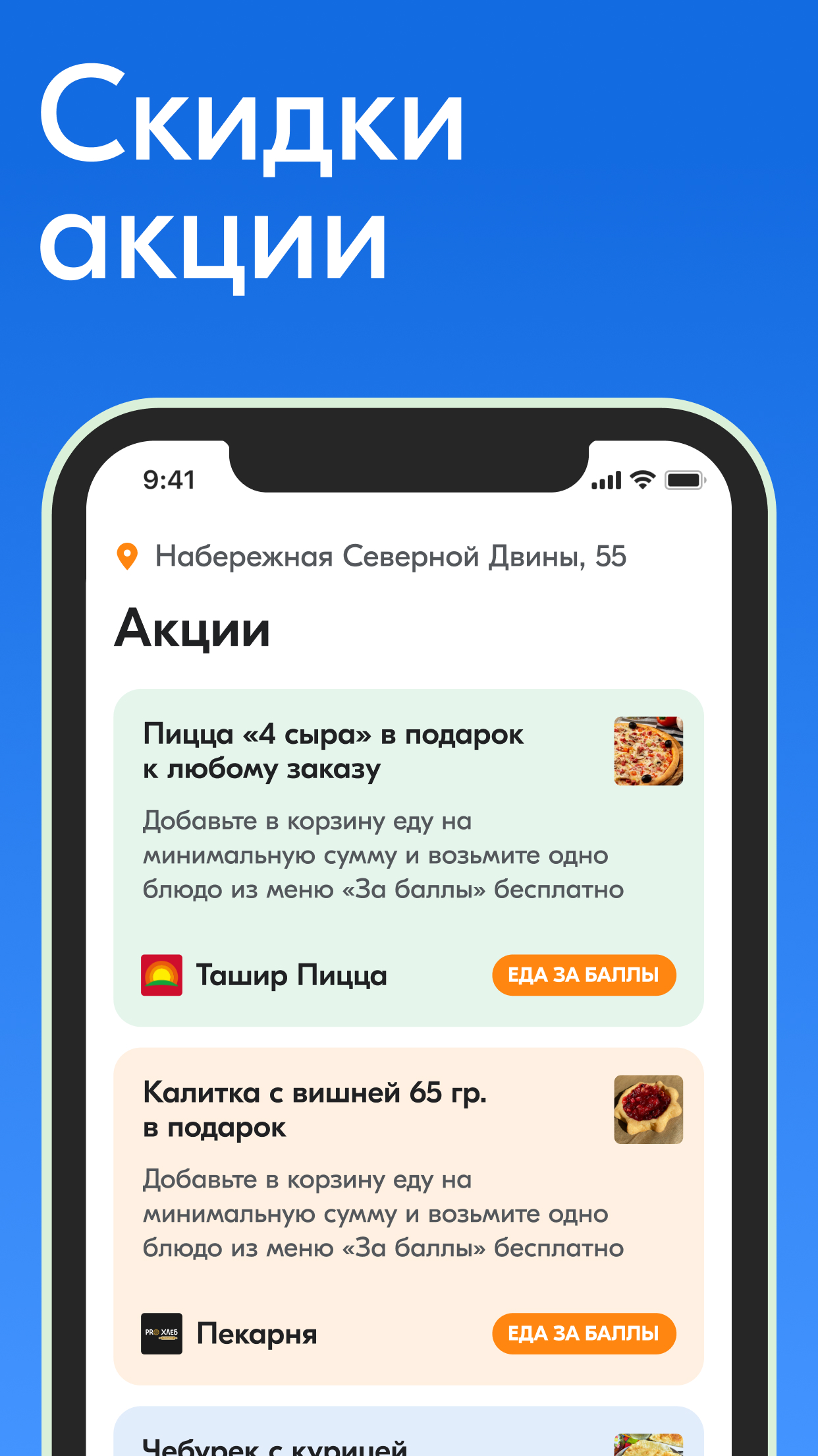 CHIBBIS – Доставка еды на дом скачать бесплатно Еда и напитки на Android из  каталога RuStore от ООО «Чиббис»