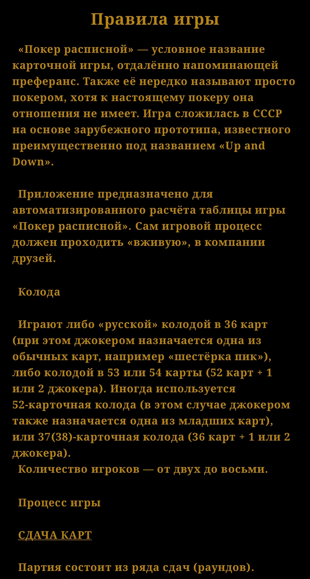 Покер расписной (таблица игры) скачать бесплатно Настольные и карточные на  Android из каталога RuStore от Онин Алексей Николаевич