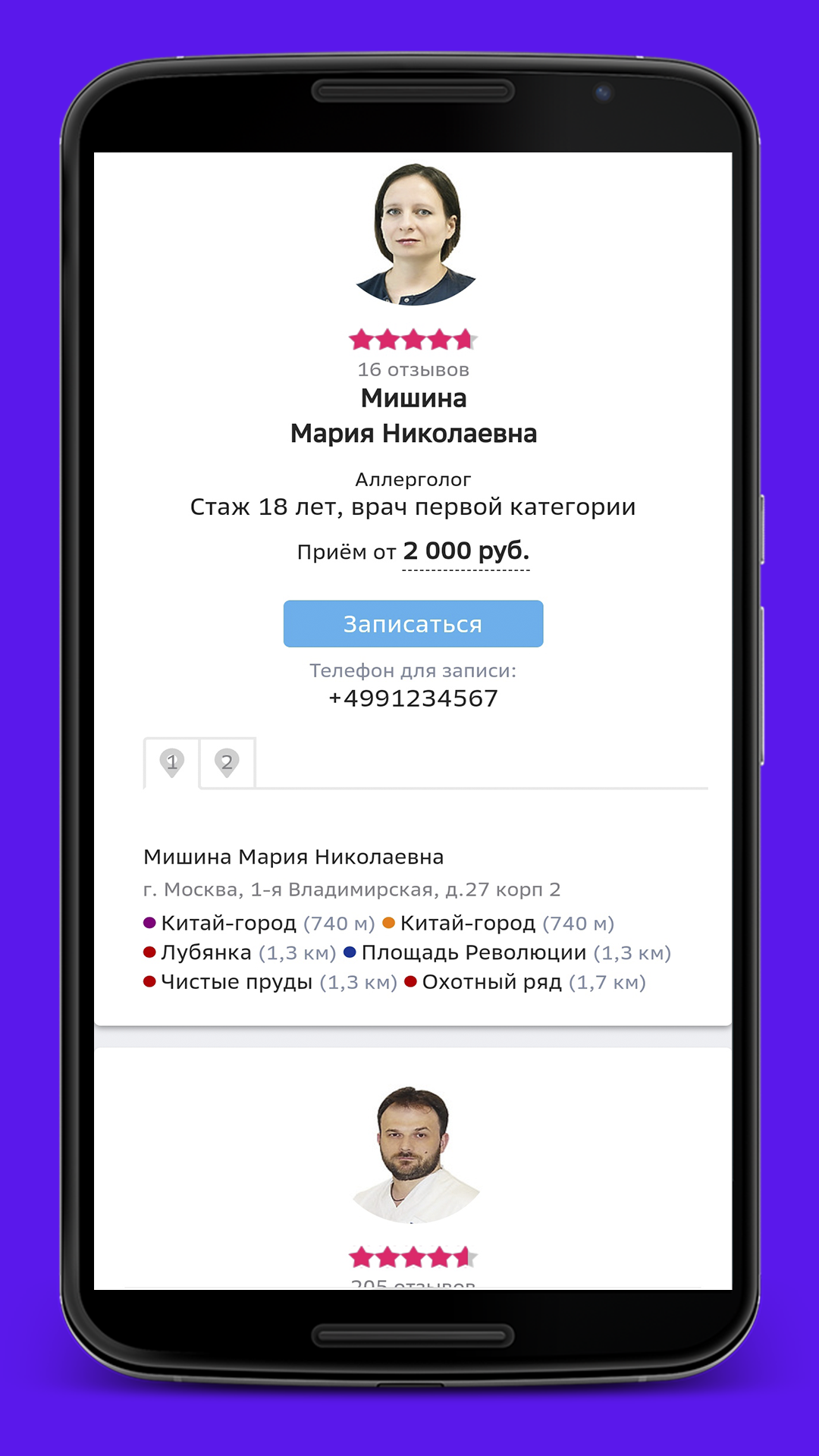 Запись к врачу. Москва скачать бесплатно Здоровье на Android из каталога  RuStore от SFERA