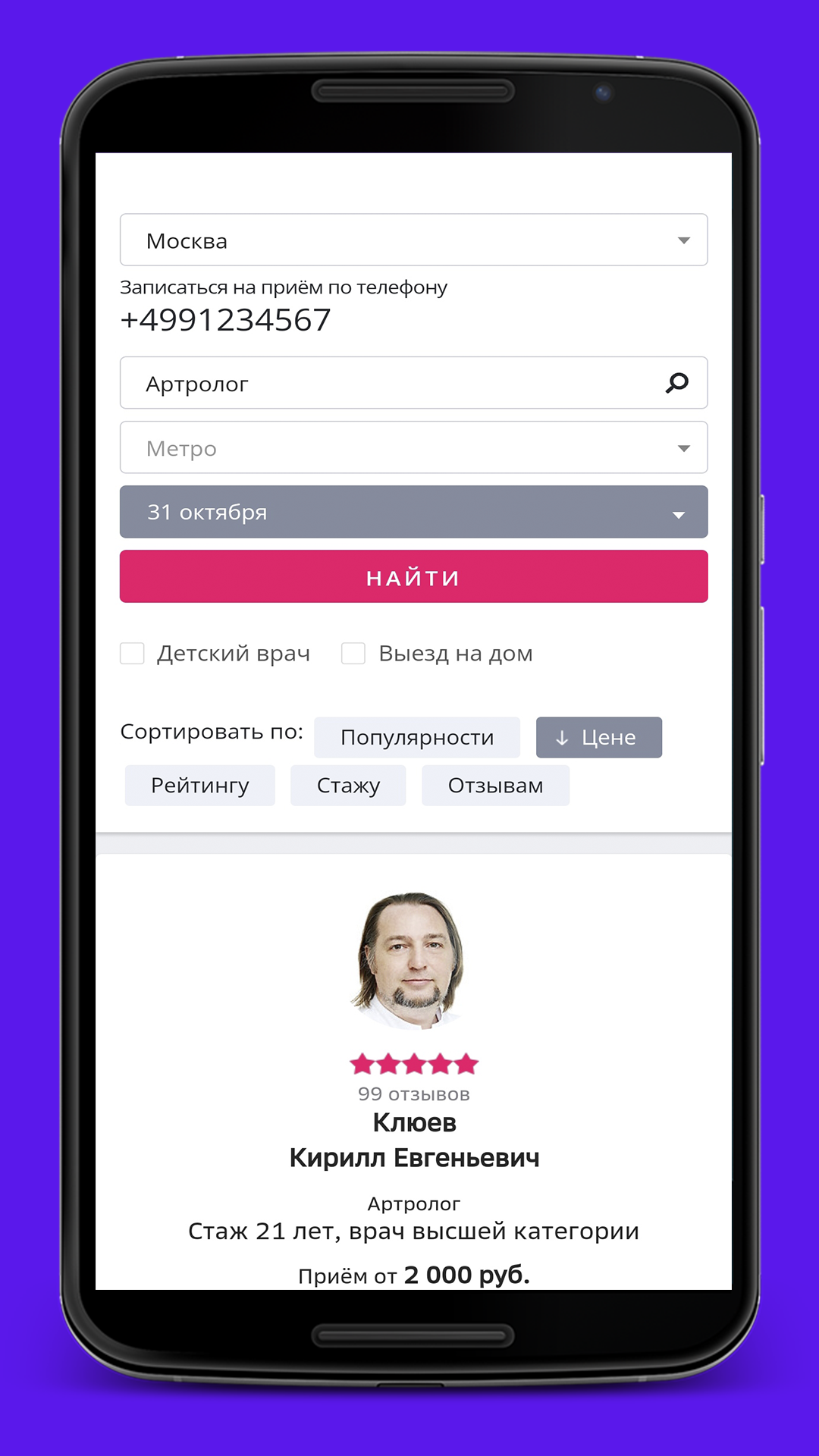 Запись к врачу. Москва скачать бесплатно Здоровье на Android из каталога  RuStore от SFERA