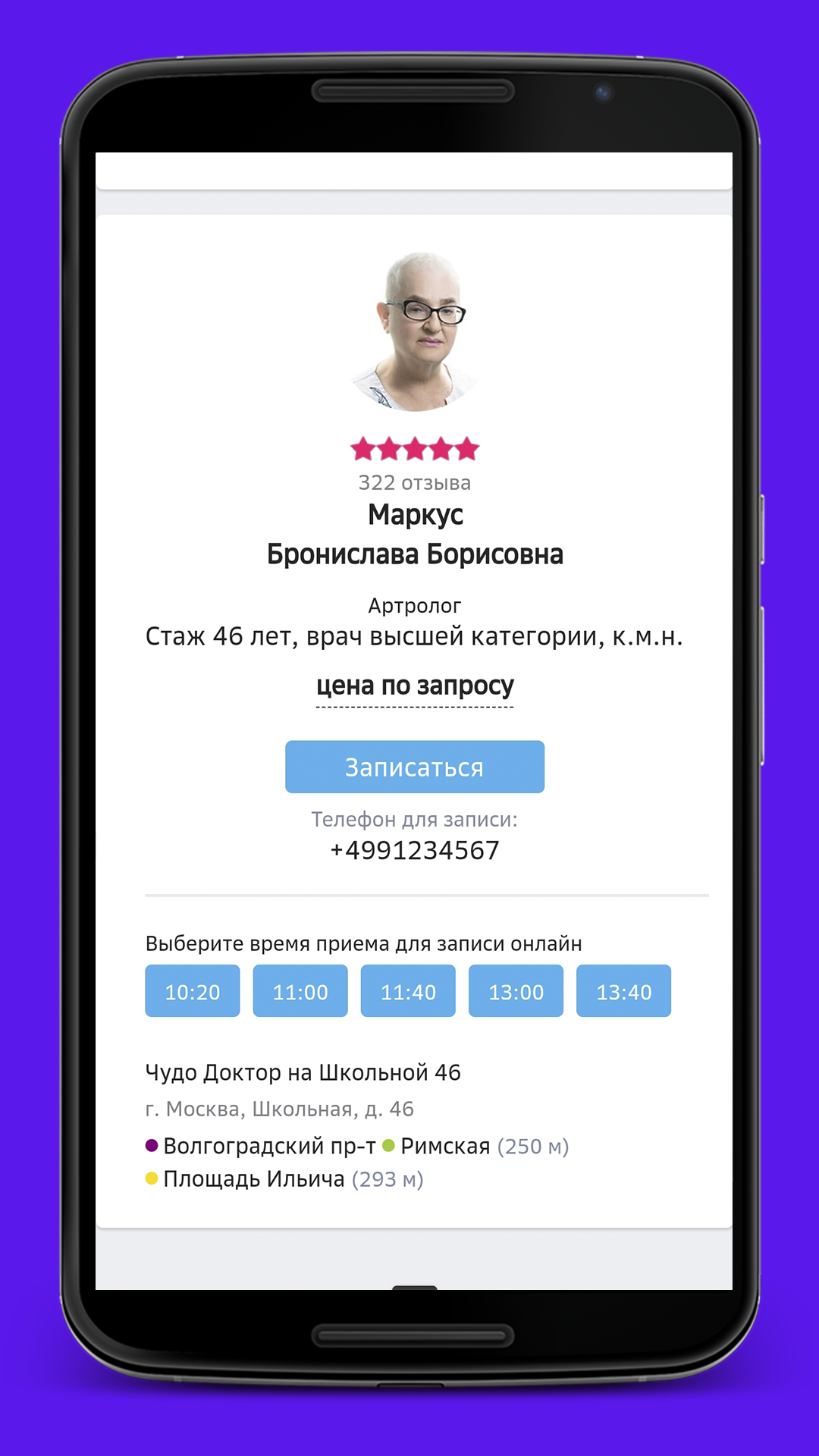 Запись к врачу. Москва скачать бесплатно Здоровье на Android из каталога  RuStore от SFERA