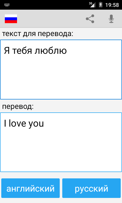 Русский Переводчик Про – Скачать Приложение Для Android – Каталог.
