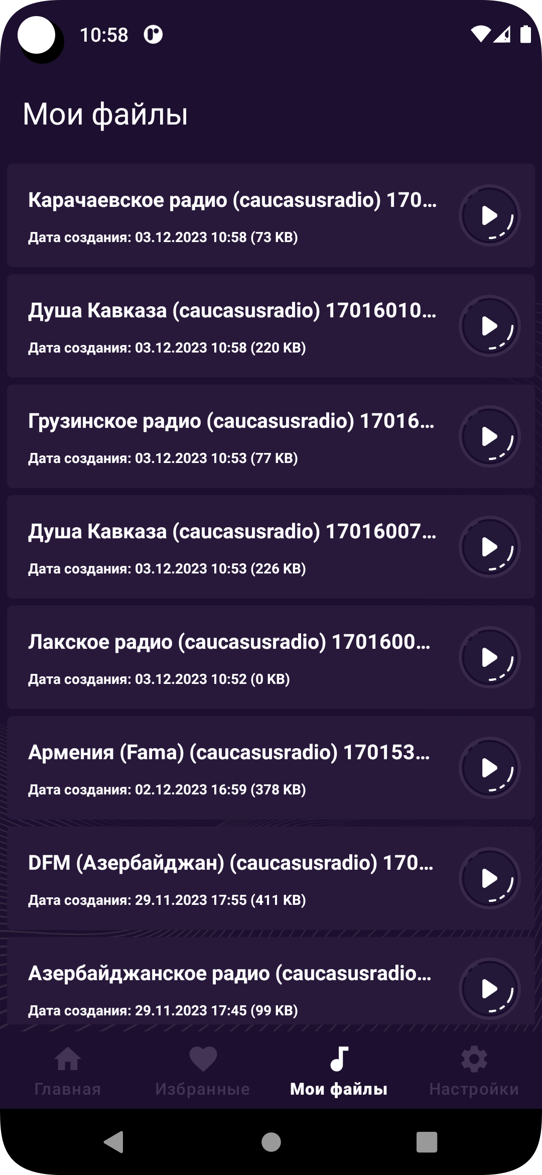 Радио Кавказа скачать бесплатно Развлечения на Android из каталога RuStore  от Дандамаев Умагаджи Камилович