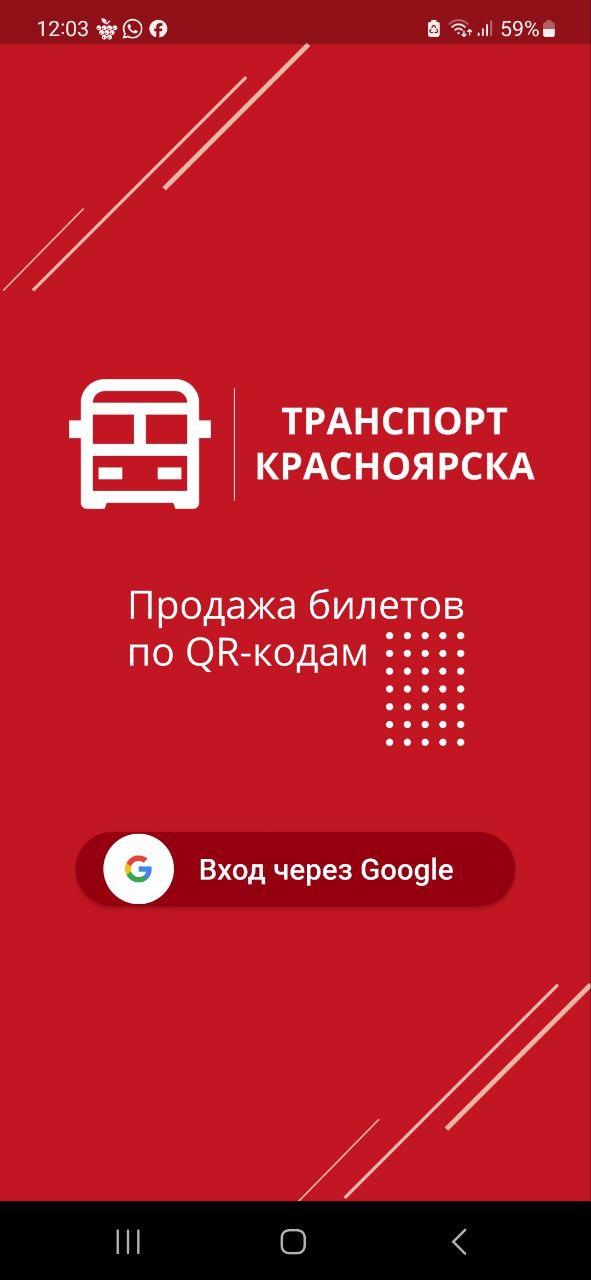 Транспорт Красноярска – Скачать Приложение Для Android – Каталог.