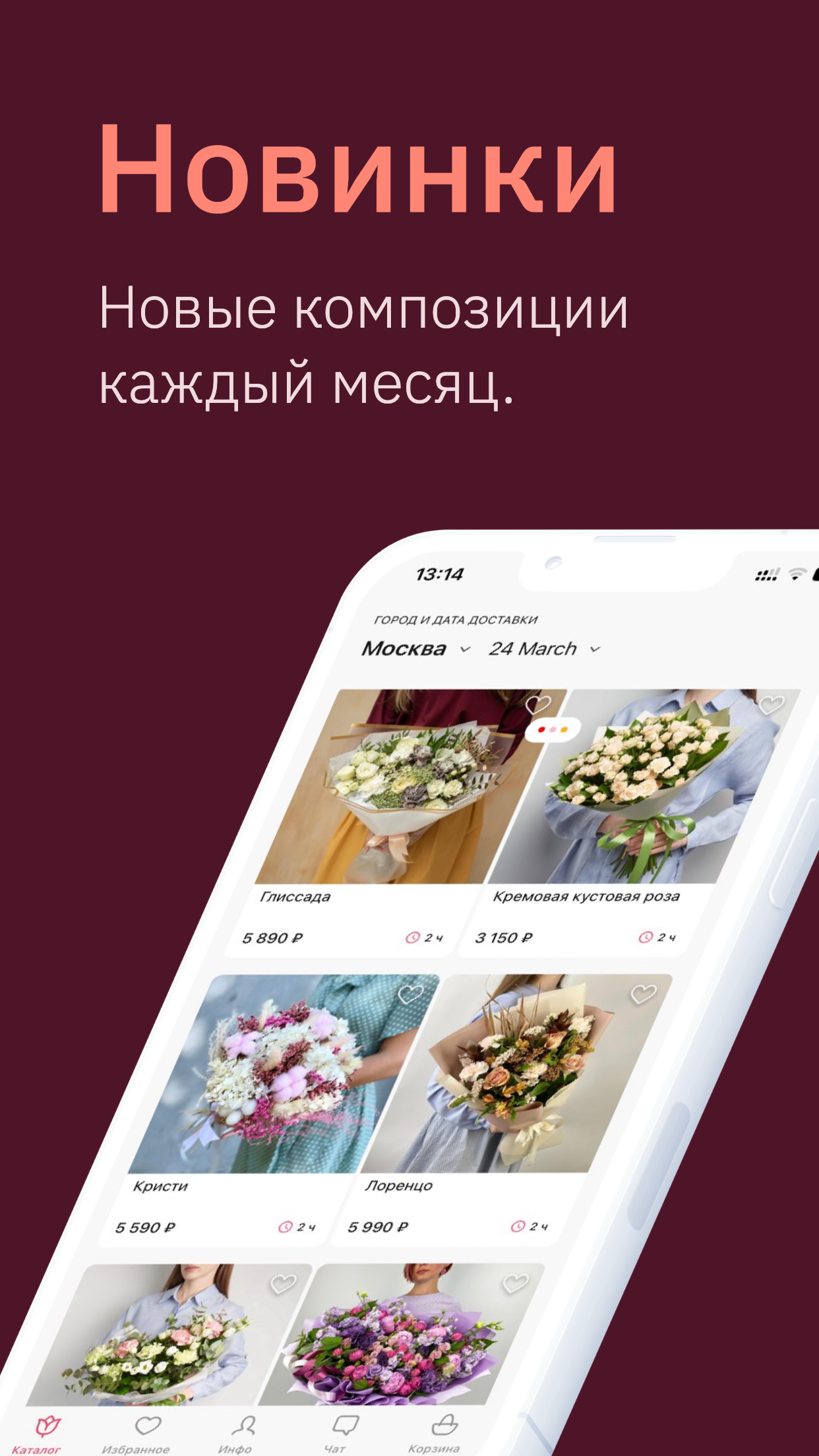 UFLOR - Доставка цветов скачать бесплатно Покупки на Android из каталога  RuStore от UFLOR