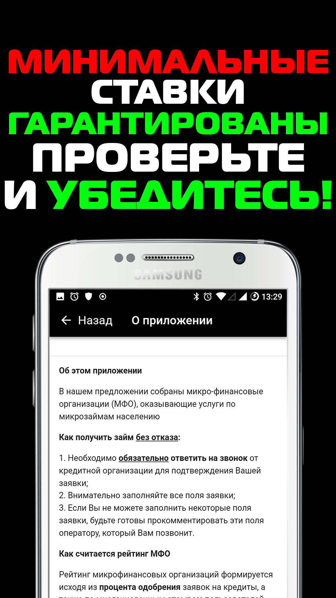 Займы Онлайн - кредит на Ваших условиях скачать бесплатно Финансы на  Android из каталога RuStore от FnF-Apps