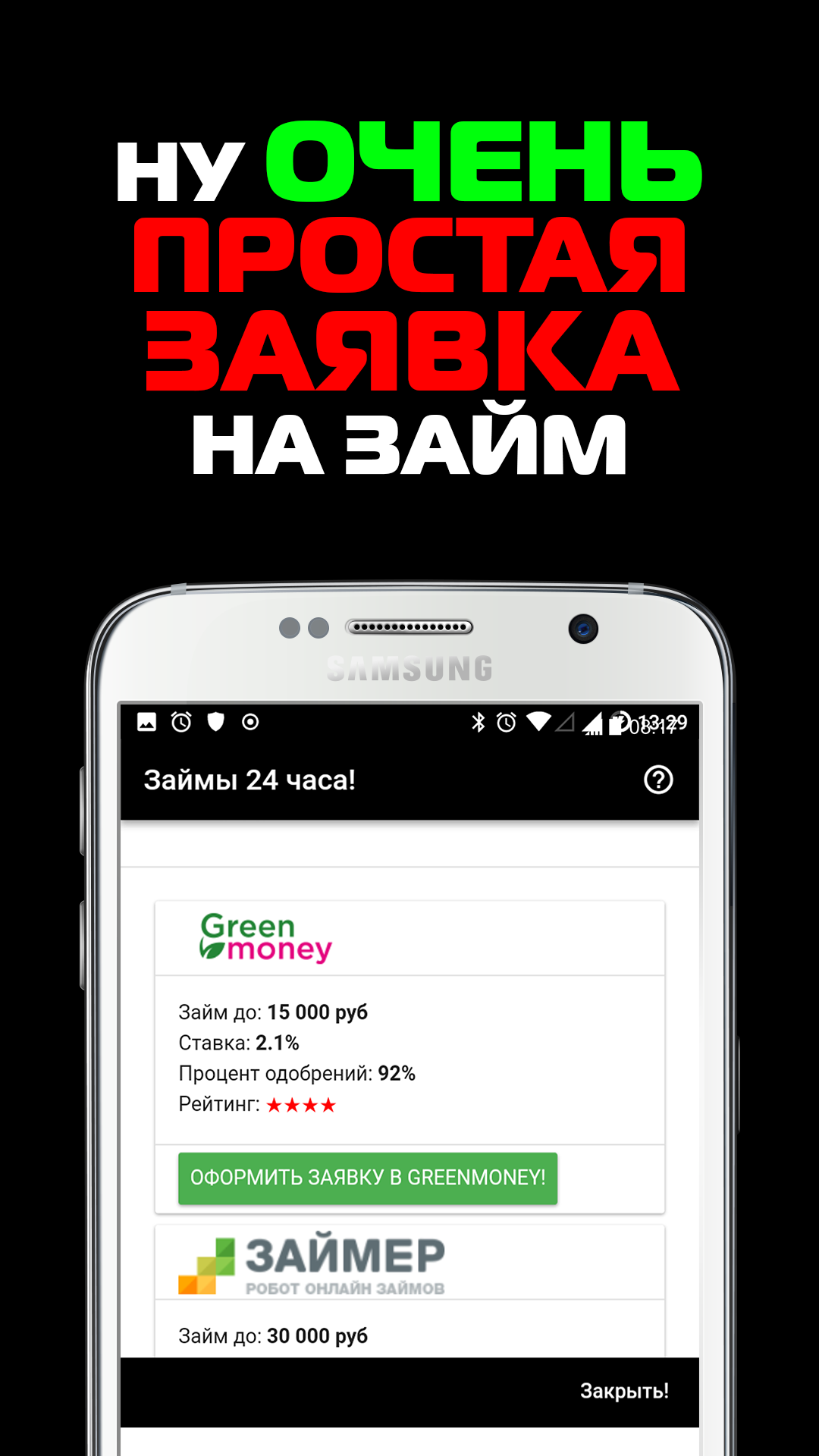 Займы Онлайн - кредит на Ваших условиях скачать бесплатно Финансы на  Android из каталога RuStore от FnF-Apps