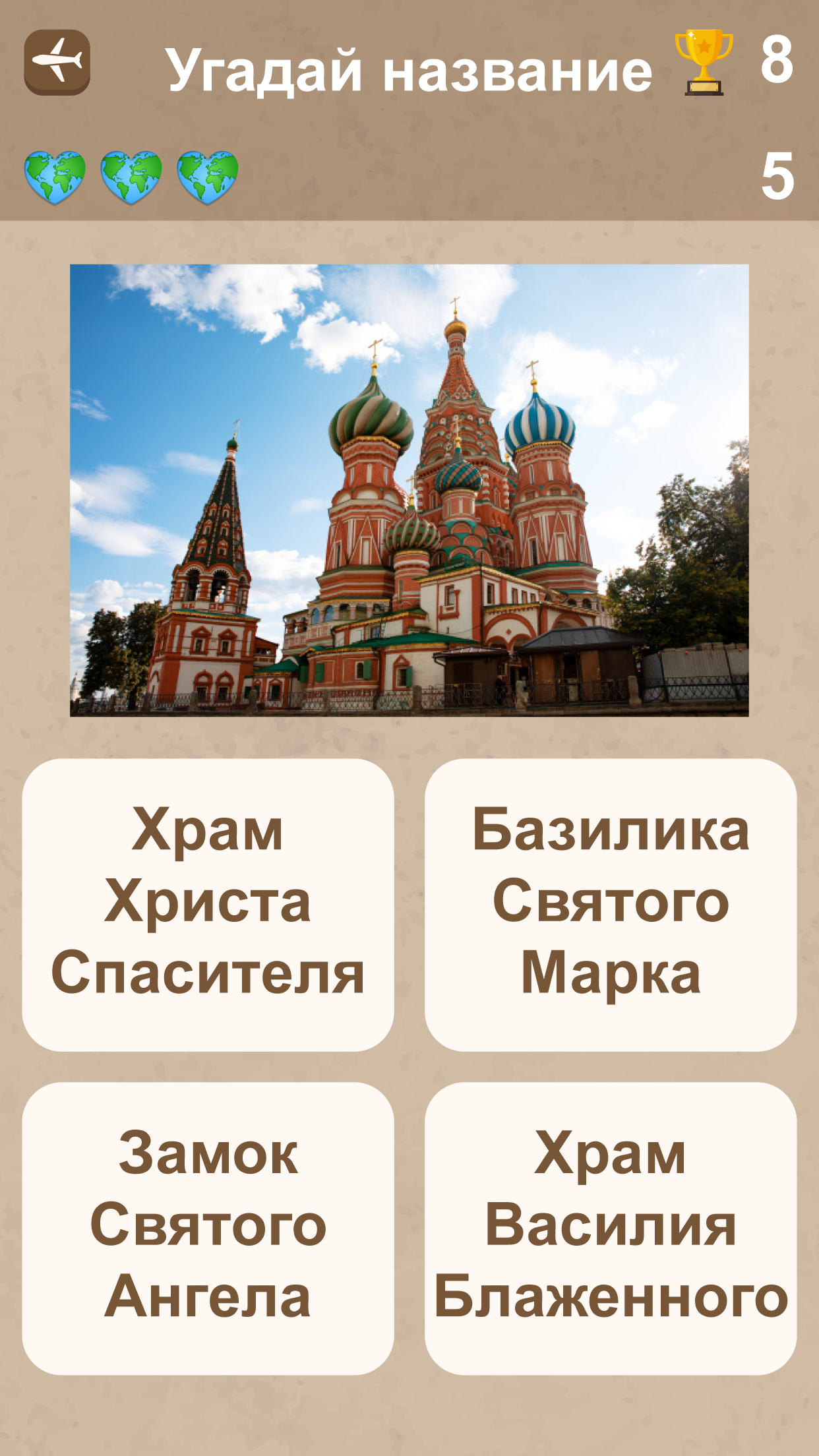 Викторина Путешествия: Угадай место скачать бесплатно Викторины на Android  из каталога RuStore от Индивидуальный Предприниматель Денисов Дмитрий  Валерьевич