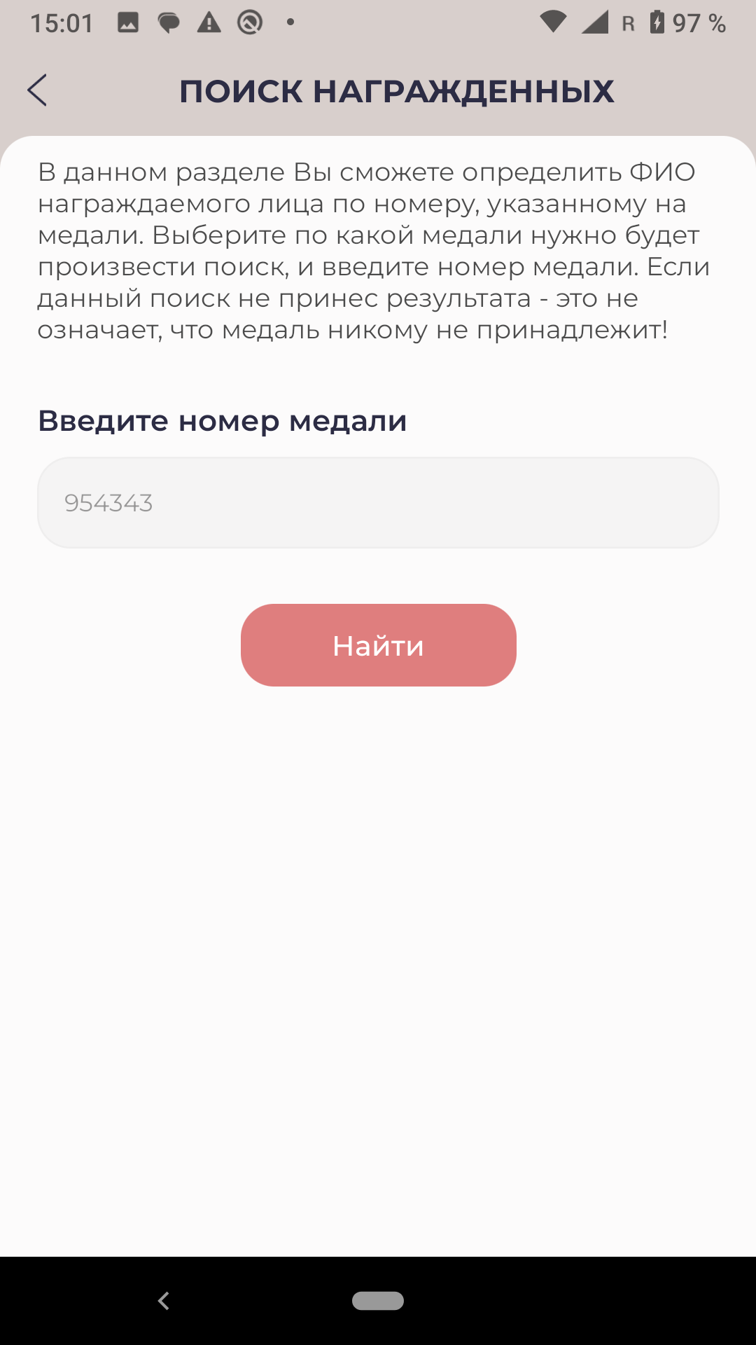 Фалеристика - Медали и ордена скачать бесплатно Образ жизни на Android из  каталога RuStore от Greydigger