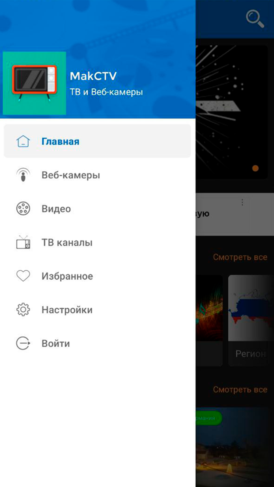 MakCTV скачать бесплатно Развлечения на Android из каталога RuStore от  Glomake Solution