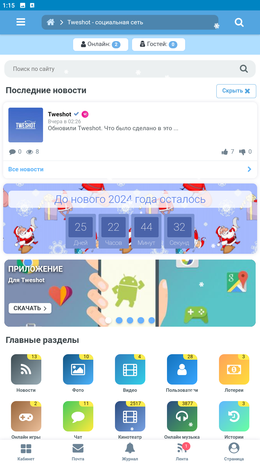 Tweshot - социальная сеть скачать бесплатно Общение на Android из каталога  RuStore от Сухан Роман Михайлович