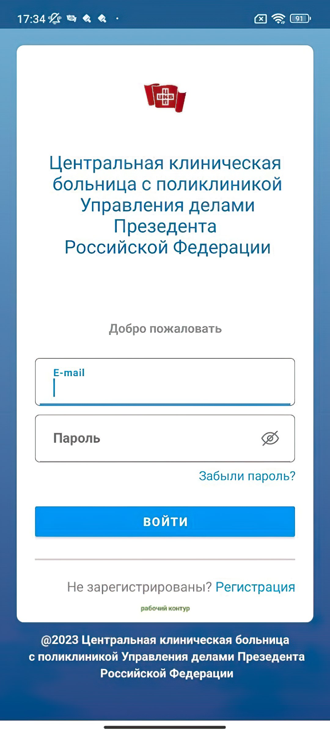 ЦКБ ЛК скачать бесплатно Здоровье на Android из каталога RuStore от Soft  Global LLC