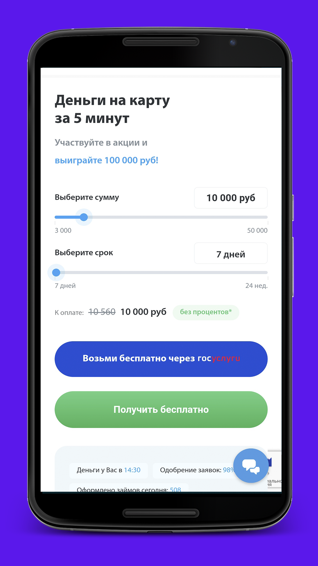 Займ онлайн на карту скачать бесплатно Финансы на Android из каталога  RuStore от SFERA