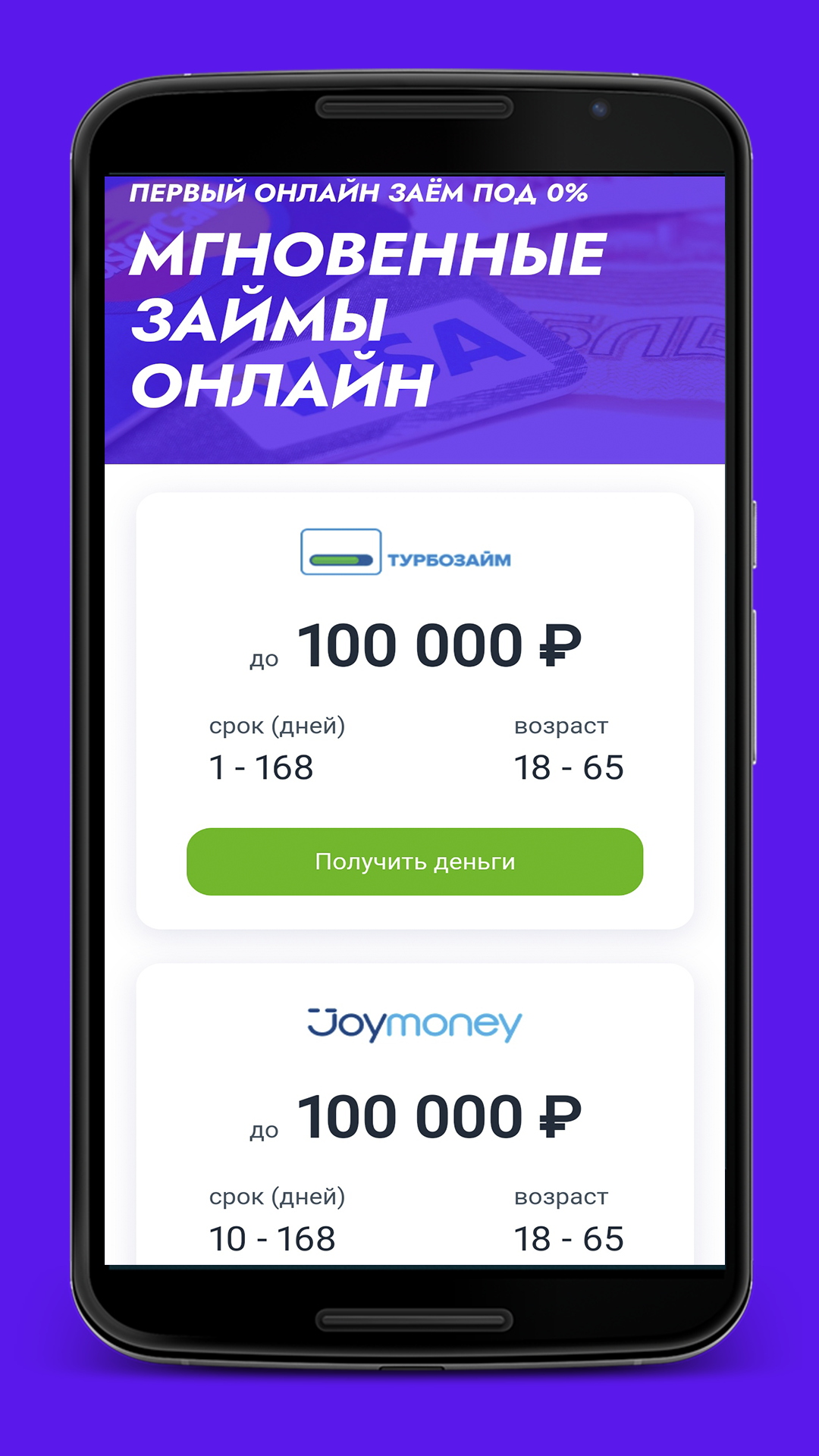 Займ онлайн на карту скачать бесплатно Финансы на Android из каталога  RuStore от SFERA