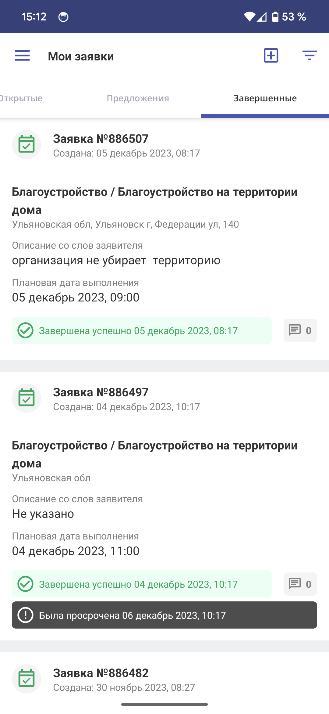 АИС Город: ЕДС-Мастер скачать бесплатно Полезные инструменты на Android из  каталога RuStore от AIS Gorod