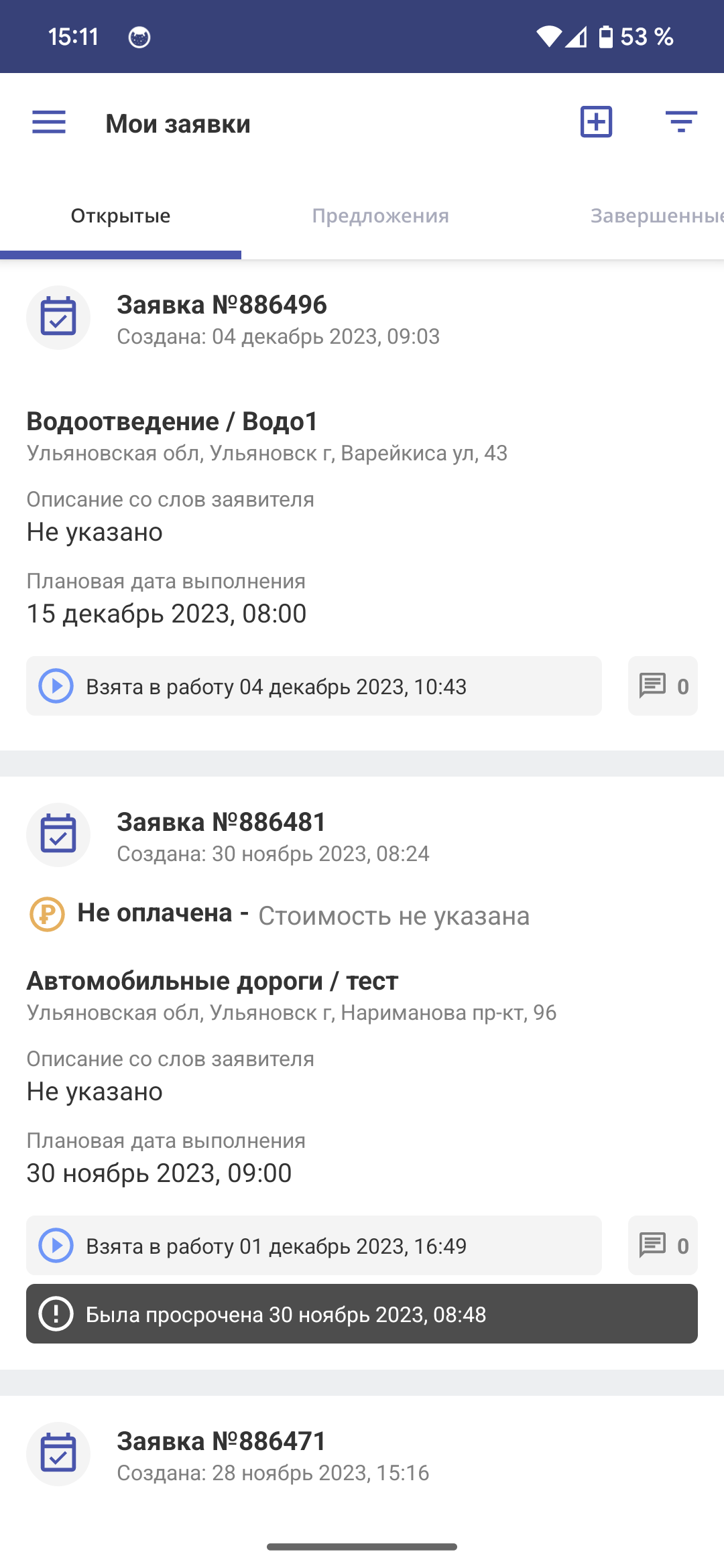 АИС Город: ЕДС-Мастер скачать бесплатно Полезные инструменты на Android из  каталога RuStore от AIS Gorod