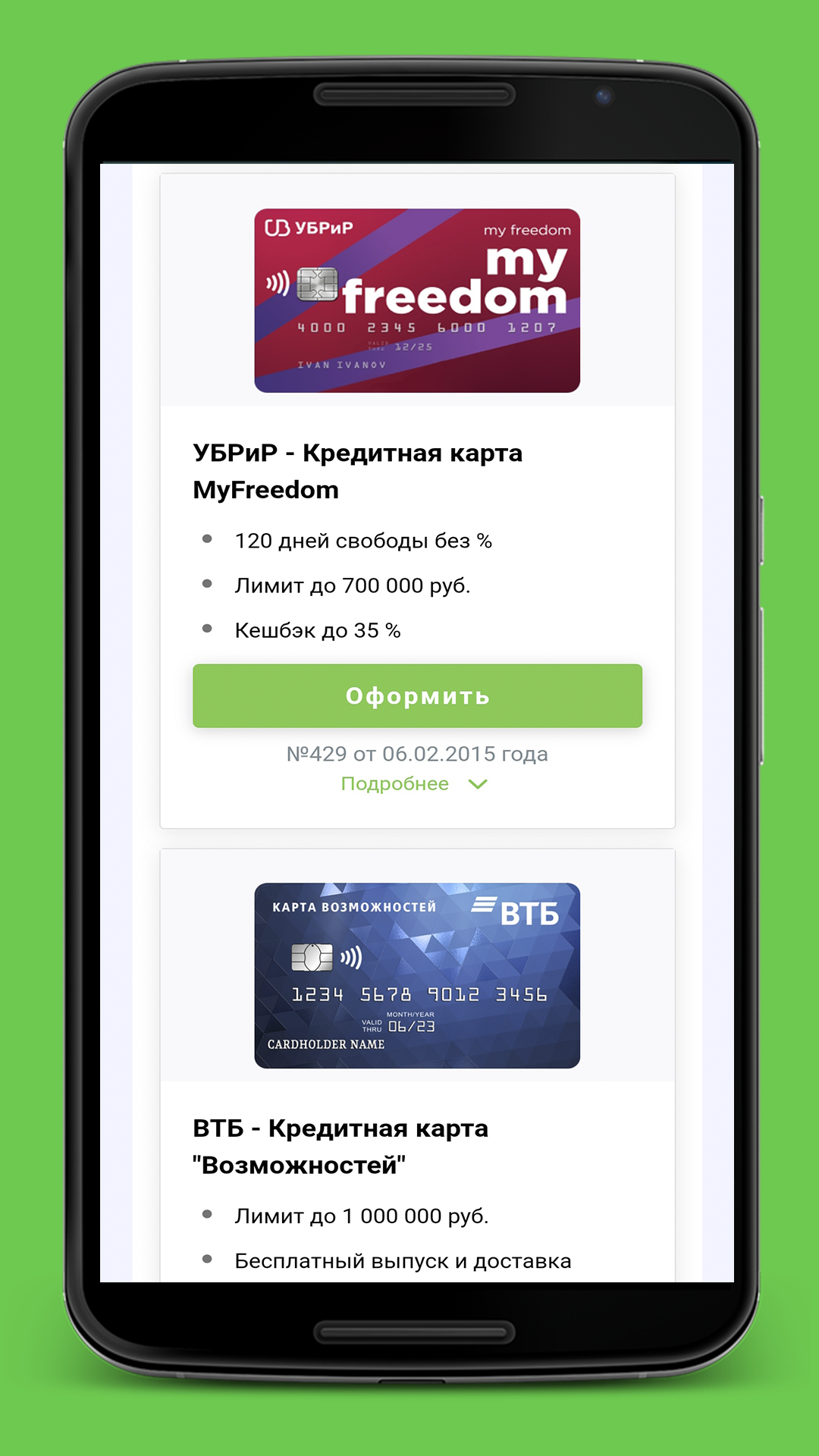 Кредитные карты скачать бесплатно Финансы на Android из каталога RuStore от  SFERA