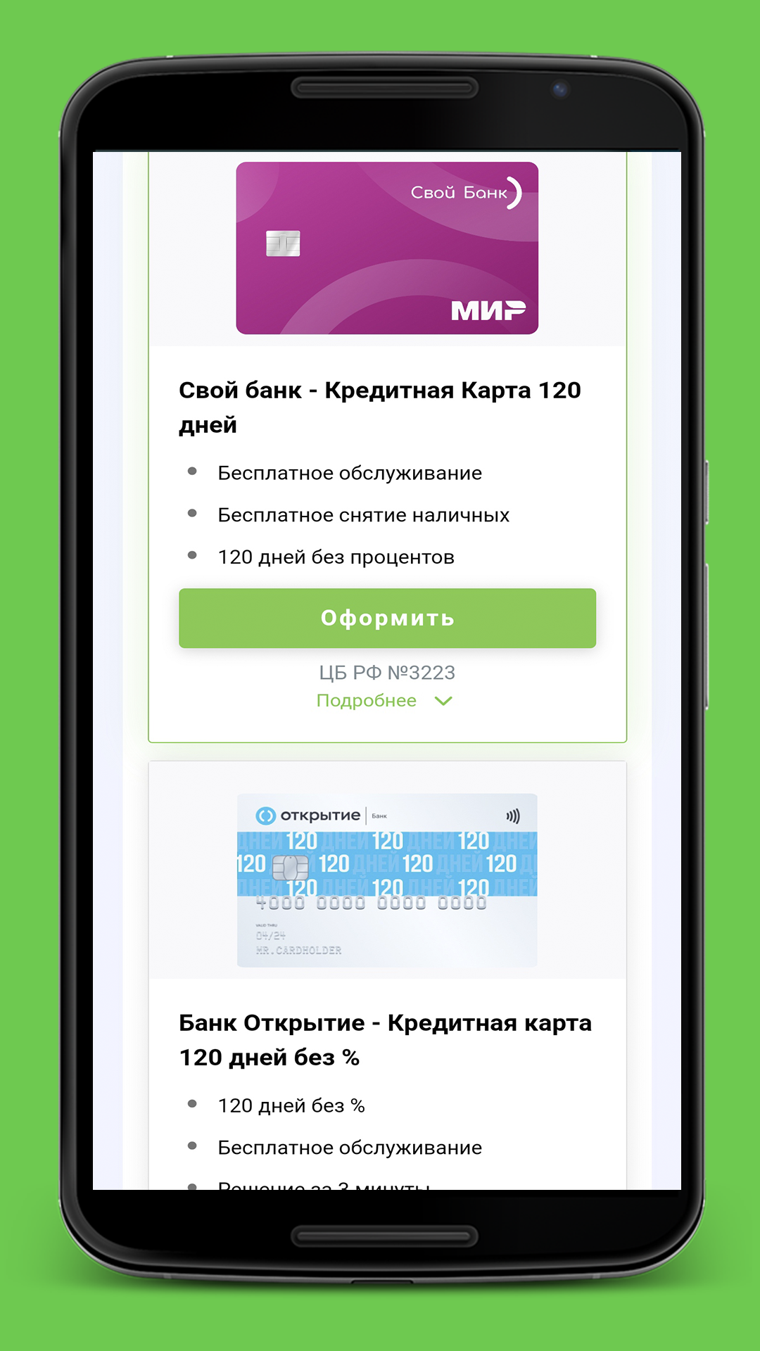 Кредитные карты скачать бесплатно Финансы на Android из каталога RuStore от  SFERA