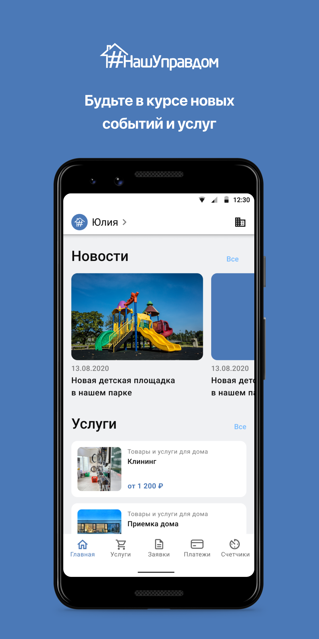 НАШУПРАВДОМ скачать бесплатно Полезные инструменты на Android из каталога  RuStore от Domopult LLC