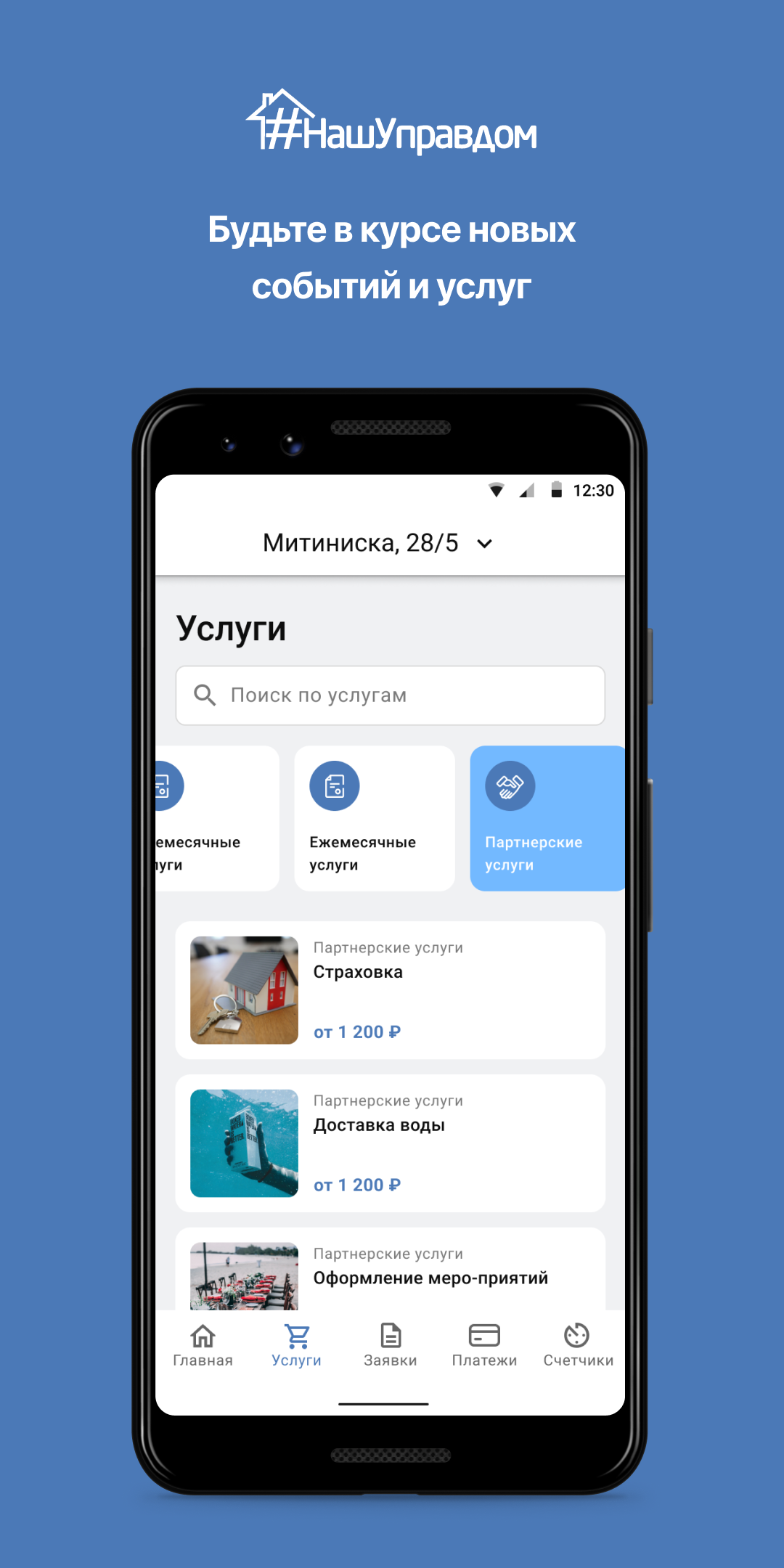 НАШУПРАВДОМ скачать бесплатно Полезные инструменты на Android из каталога  RuStore от Domopult LLC