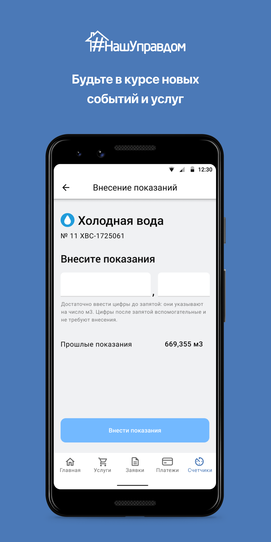 НАШУПРАВДОМ скачать бесплатно Полезные инструменты на Android из каталога  RuStore от Domopult LLC