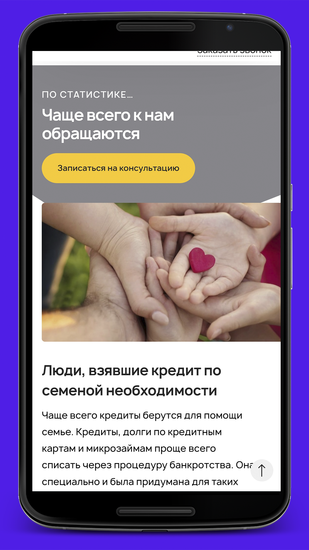 Банкротство. Списание долгов. скачать бесплатно Объявления и услуги на  Android из каталога RuStore от SFERA