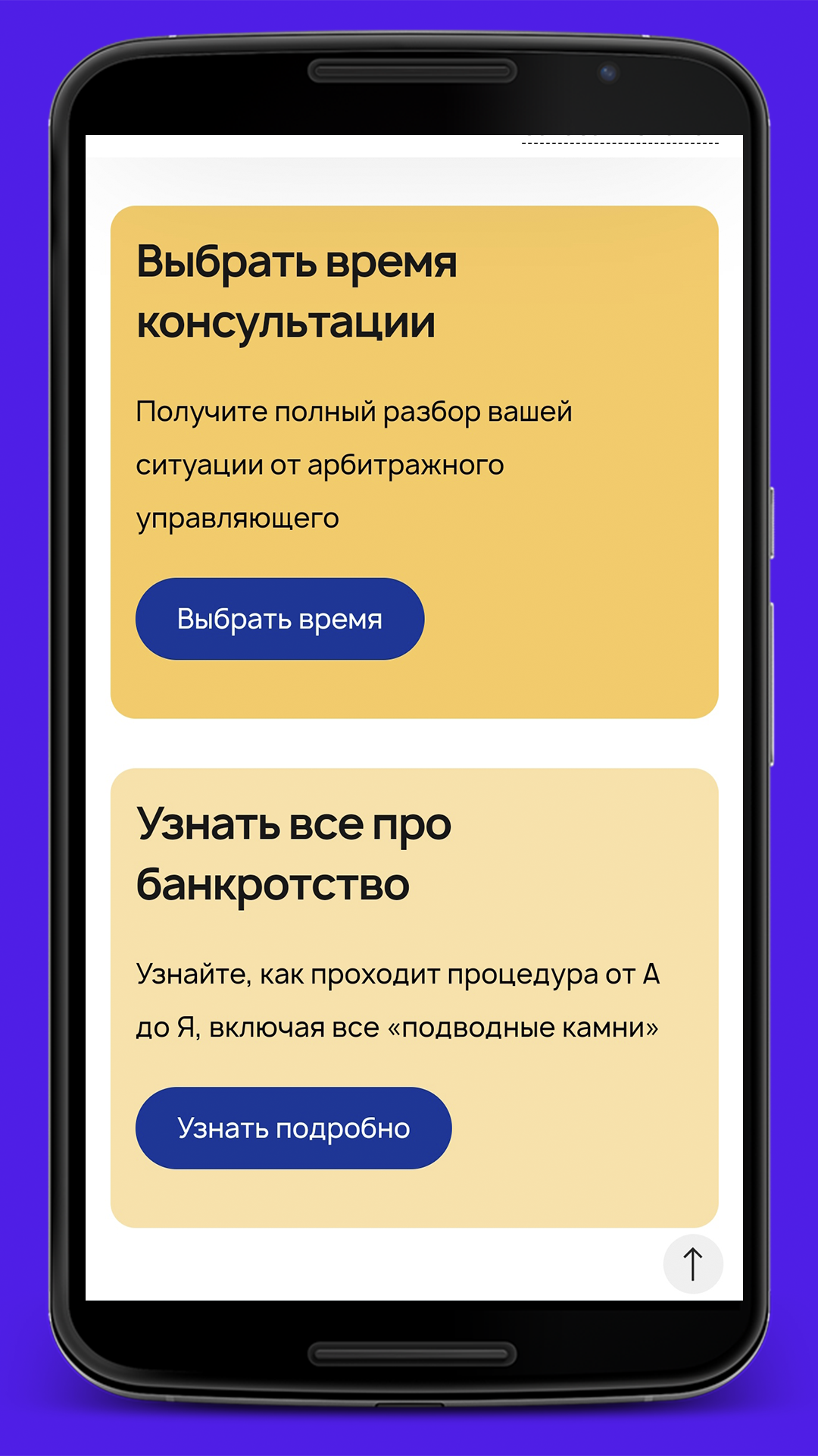 Банкротство. Списание долгов. скачать бесплатно Объявления и услуги на  Android из каталога RuStore от SFERA