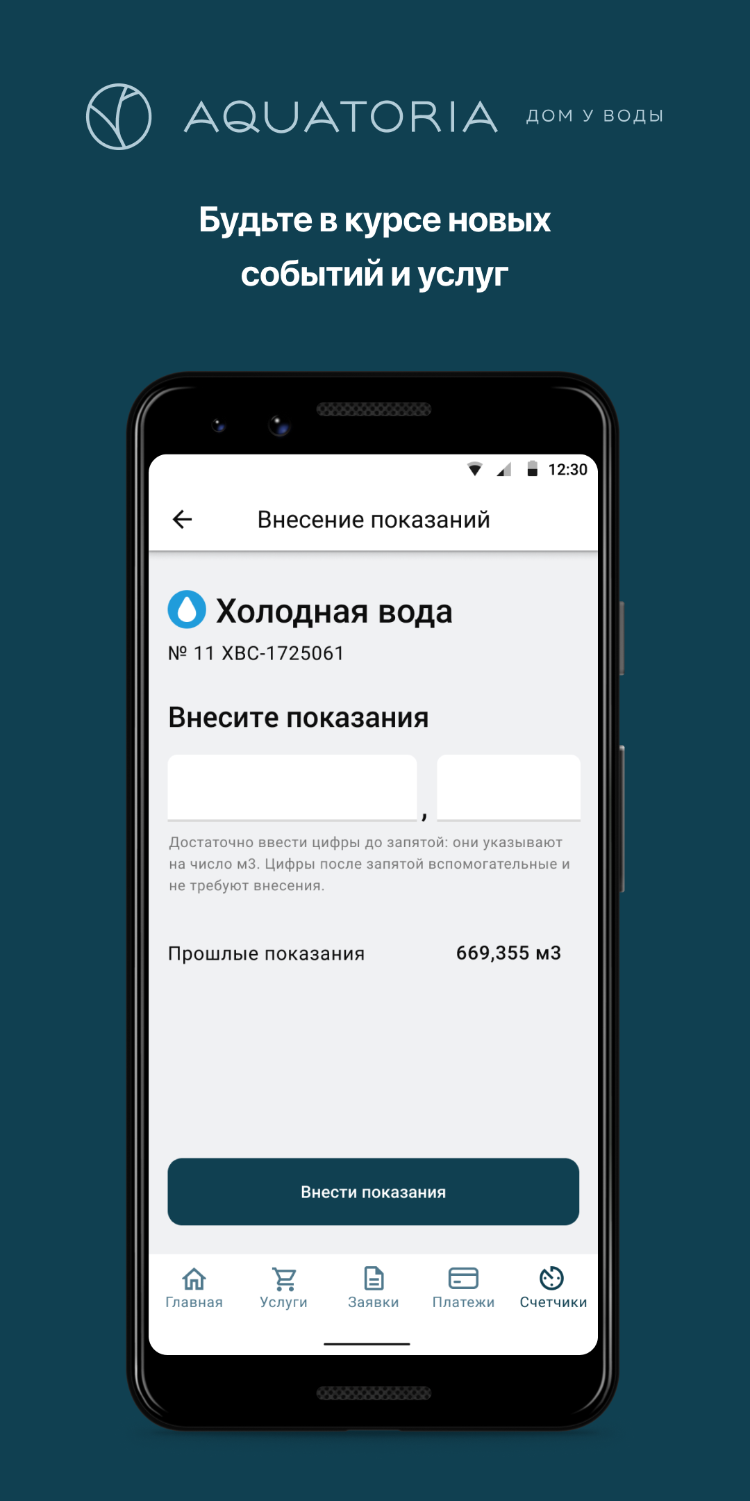 Aquatoria скачать бесплатно Образ жизни на Android из каталога RuStore от  Domopult LLC