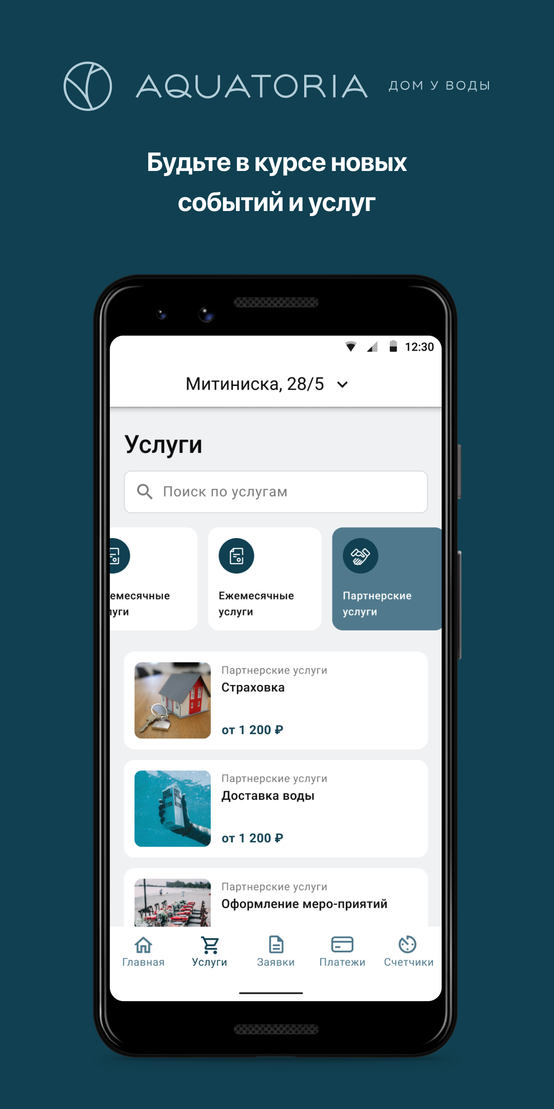 Aquatoria скачать бесплатно Образ жизни на Android из каталога RuStore от  Domopult LLC