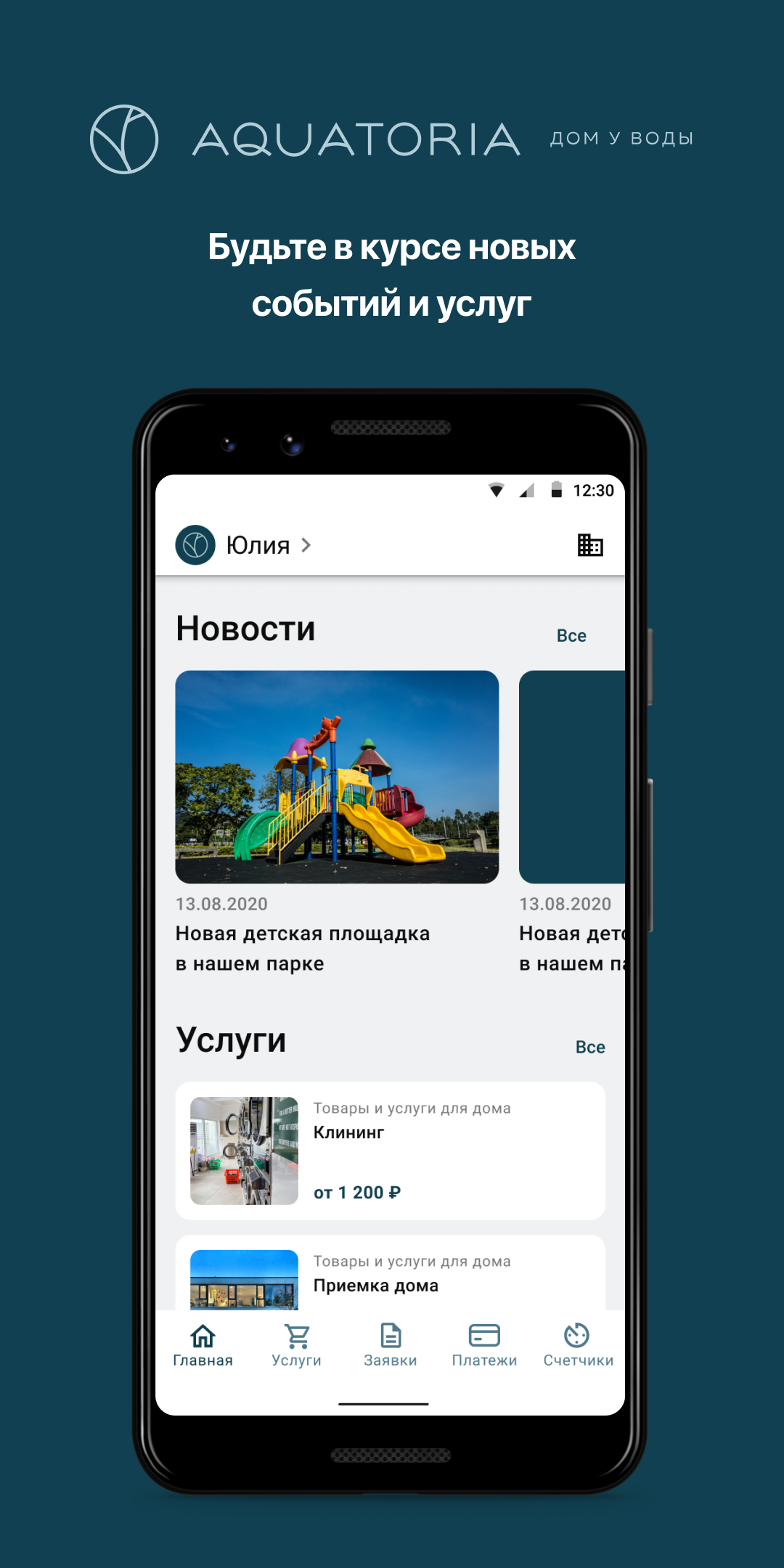 Aquatoria скачать бесплатно Образ жизни на Android из каталога RuStore от  Domopult LLC