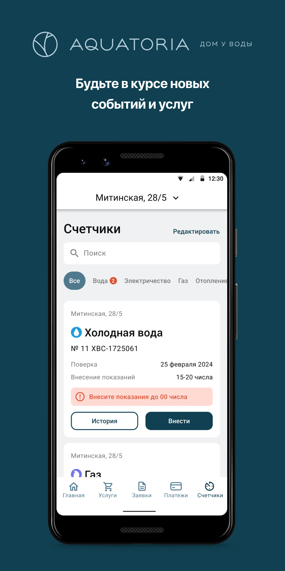 Aquatoria скачать бесплатно Образ жизни на Android из каталога RuStore от  Domopult LLC