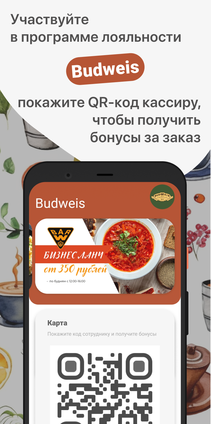 Budweis скачать бесплатно Еда и напитки на Android из каталога RuStore от  ООО 