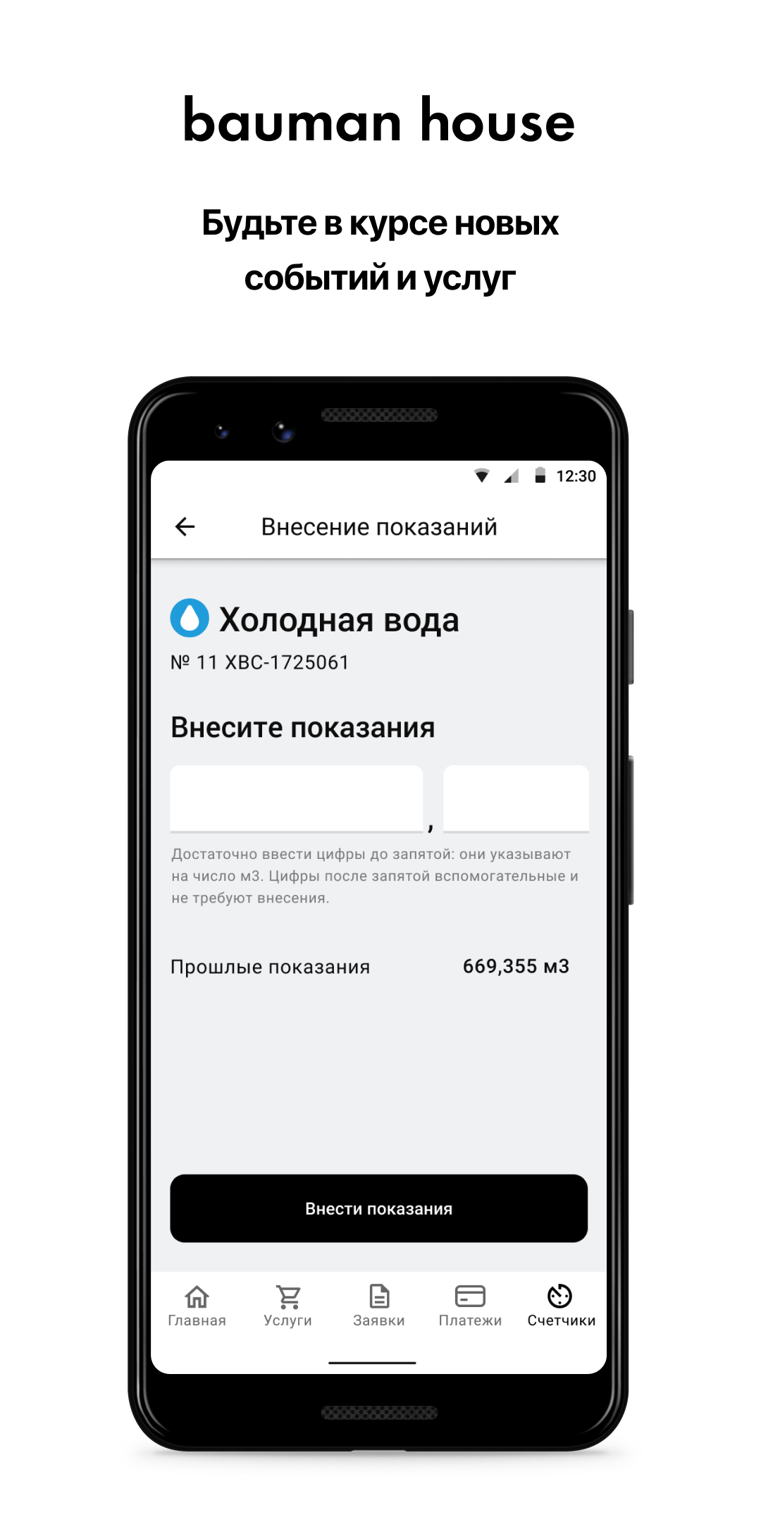 Bauman House скачать бесплатно Полезные инструменты на Android из каталога  RuStore от Domopult LLC